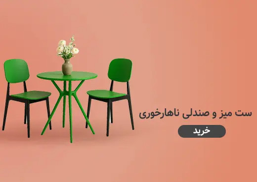 ست ناهارخوری