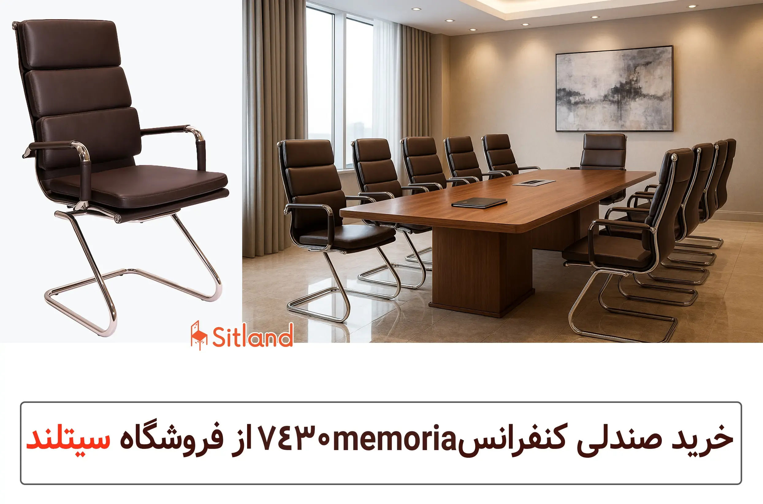 قیمت و خرید صندلی کنفرانس و صندلی همایش مدرن و شیک با کیفیت بالا | فروشگاه سیتلند