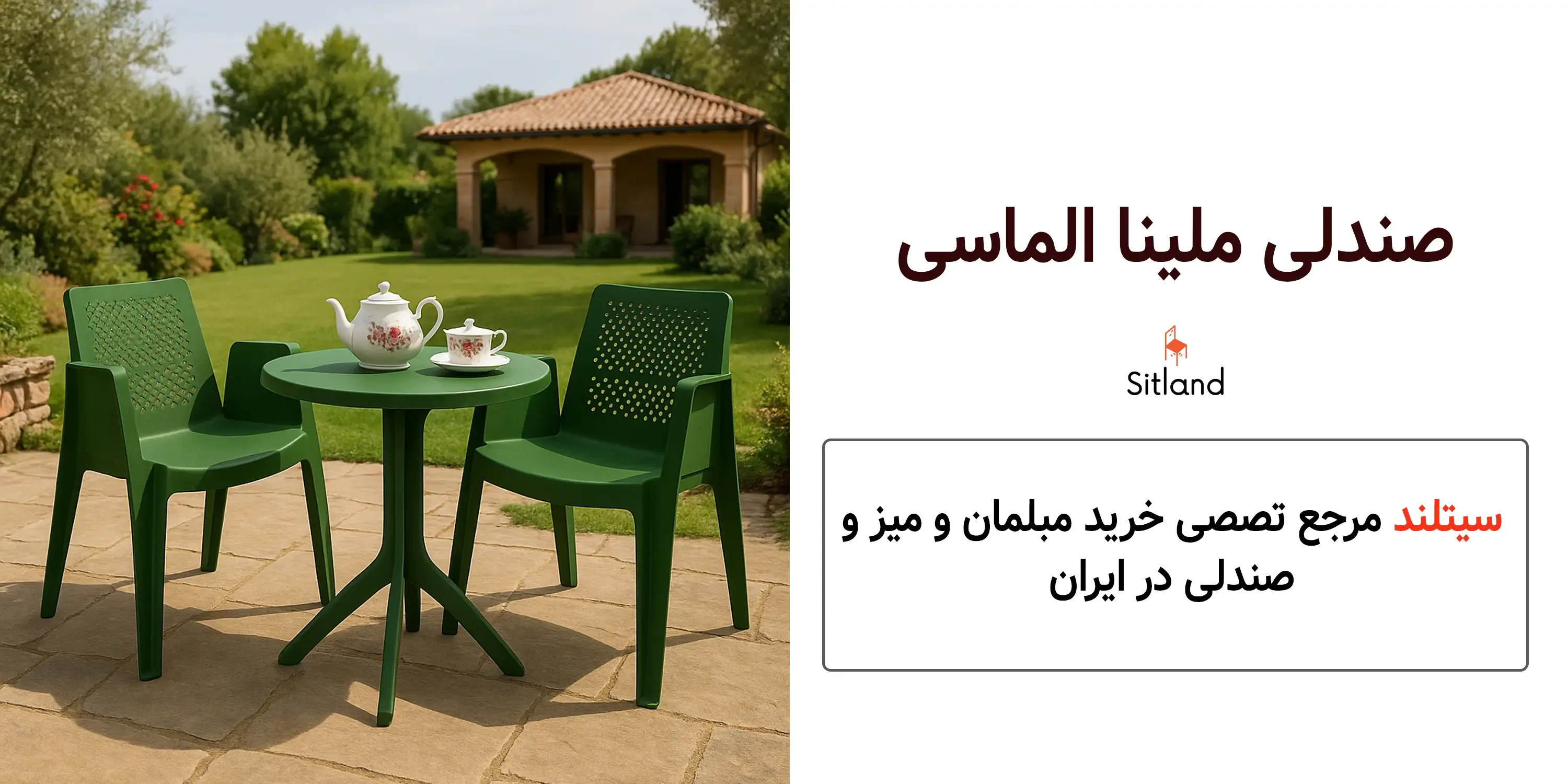 خرید صندلی پلیمری ملینا الماسی | مقاوم و شیک | صندلی رستورانی | صندلی باغ و ویلا