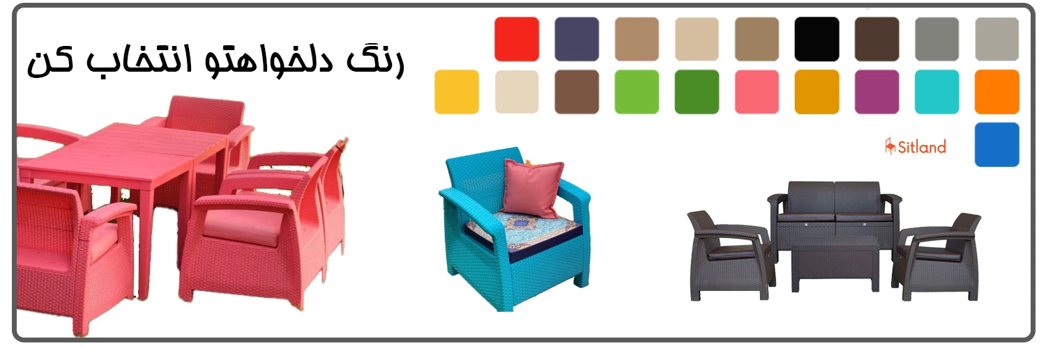 خرید ست مبلمان باغی حصیری فضای باز | ست مبلمان ویلایی سیتلند
