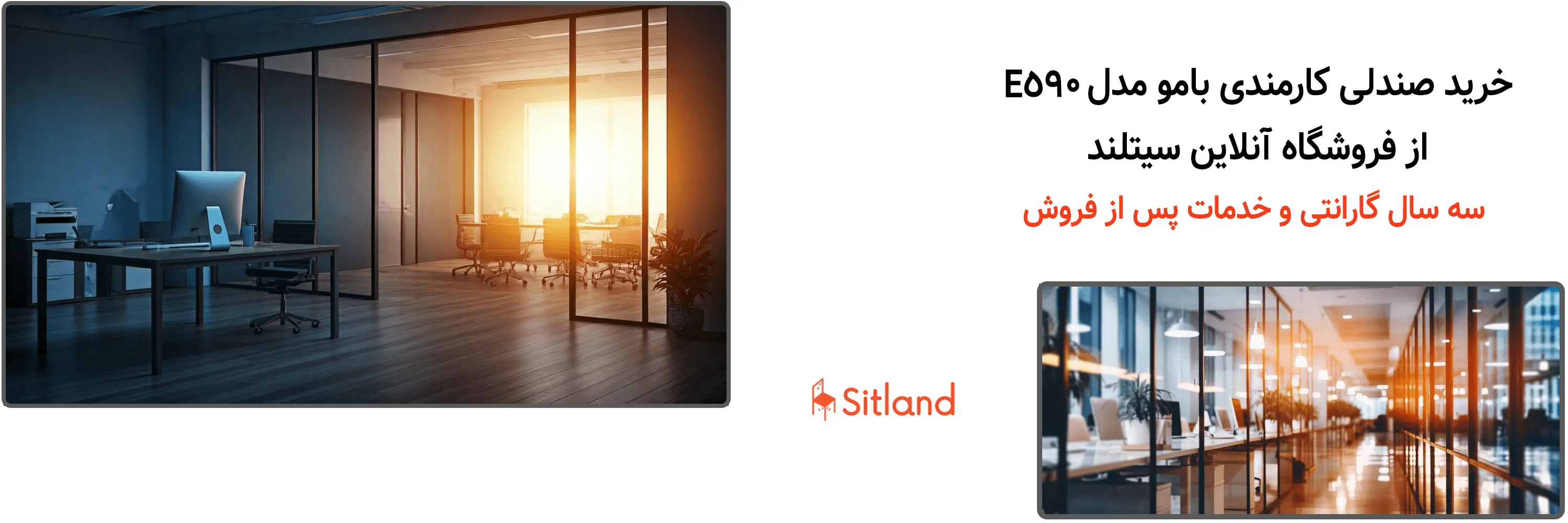 خرید صندلی کارمندی بامو کد E590 | فروشگاه آنلاین سیتلند