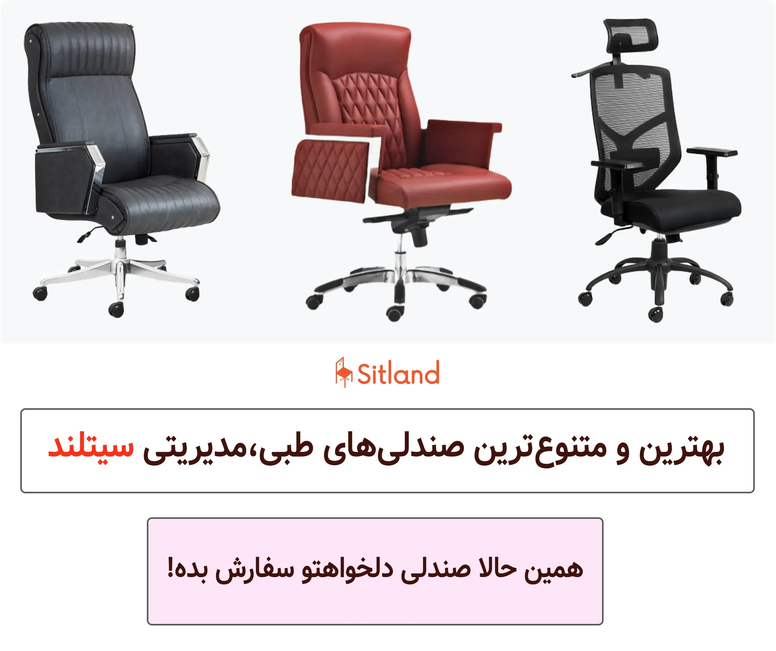 صندلی چرخدار اداری طبی و ارگونومیک | با تنظیمات کامل | دارای رنگبندی | با گارانتی معتبر | قابل سفارشیسازی در سیتلند