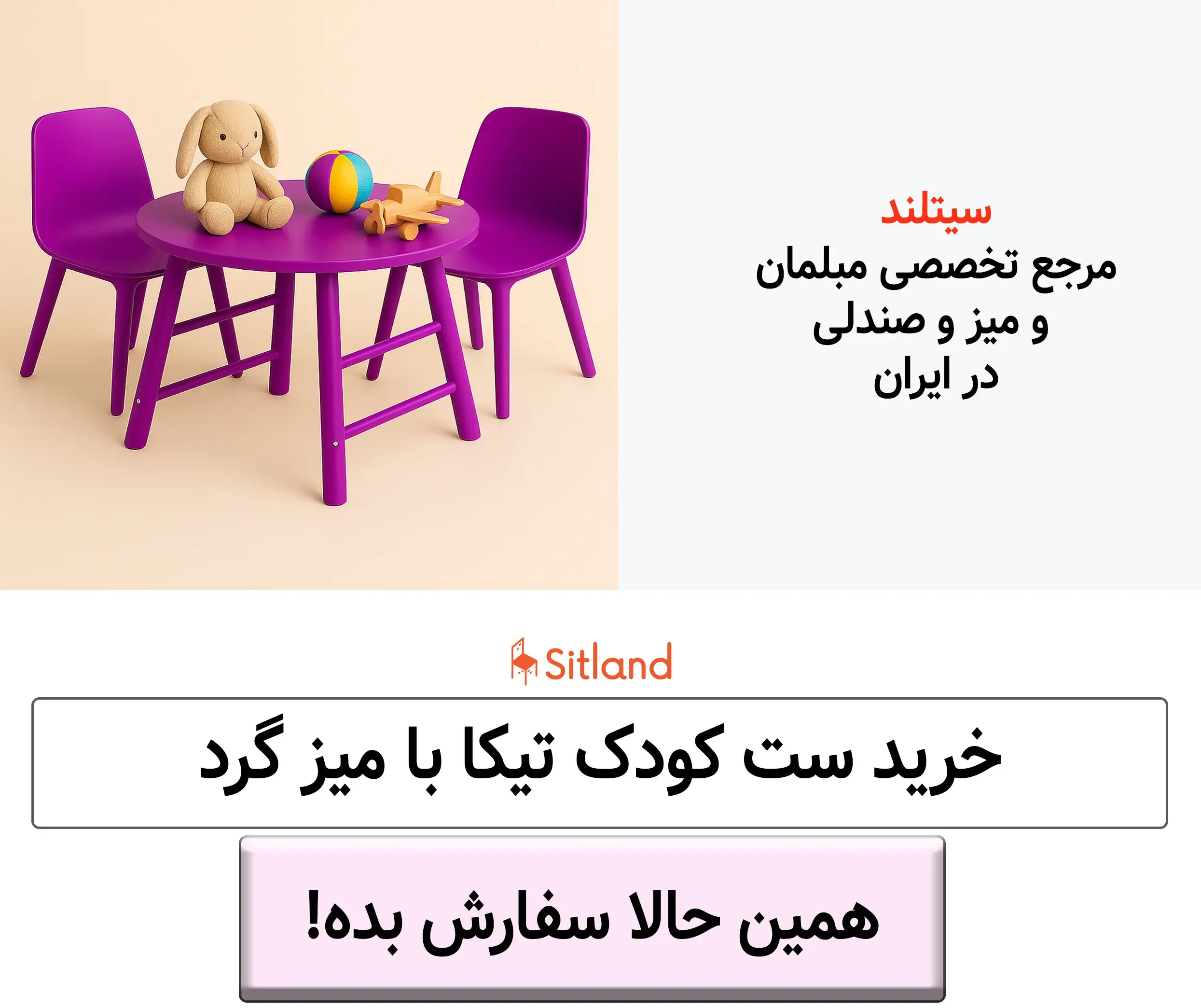 خرید ست میز و صندلی کودک دونفره تیکا(میز گرد) | ضد UV و ایمن | با تنوع رنگی در سیتلند