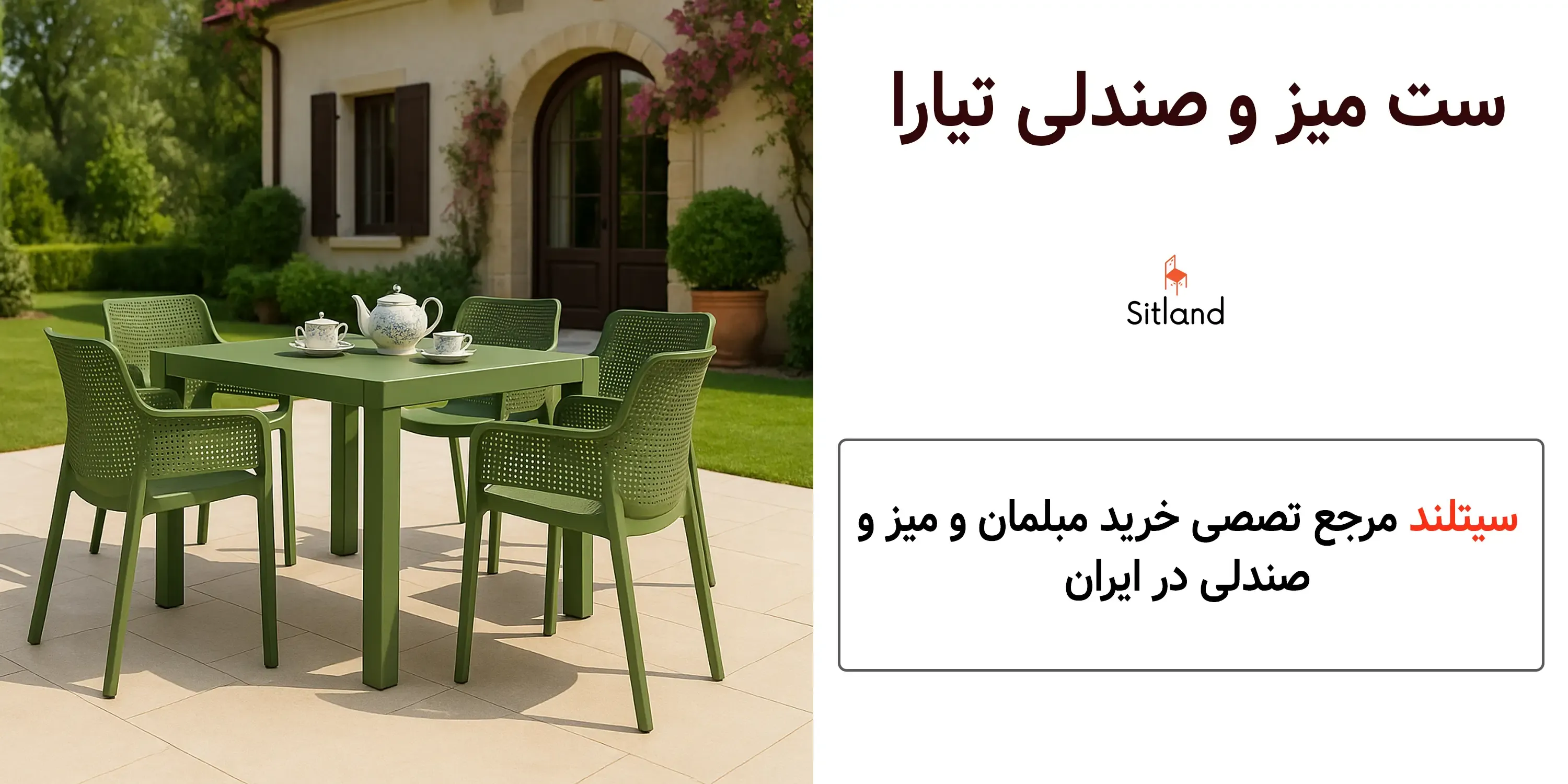 قیمت و خرید ست 4نفره میز و صندلی پلاستیکی باغی و ویلایی تیارا | فروشگاه آنلاین سیتلند