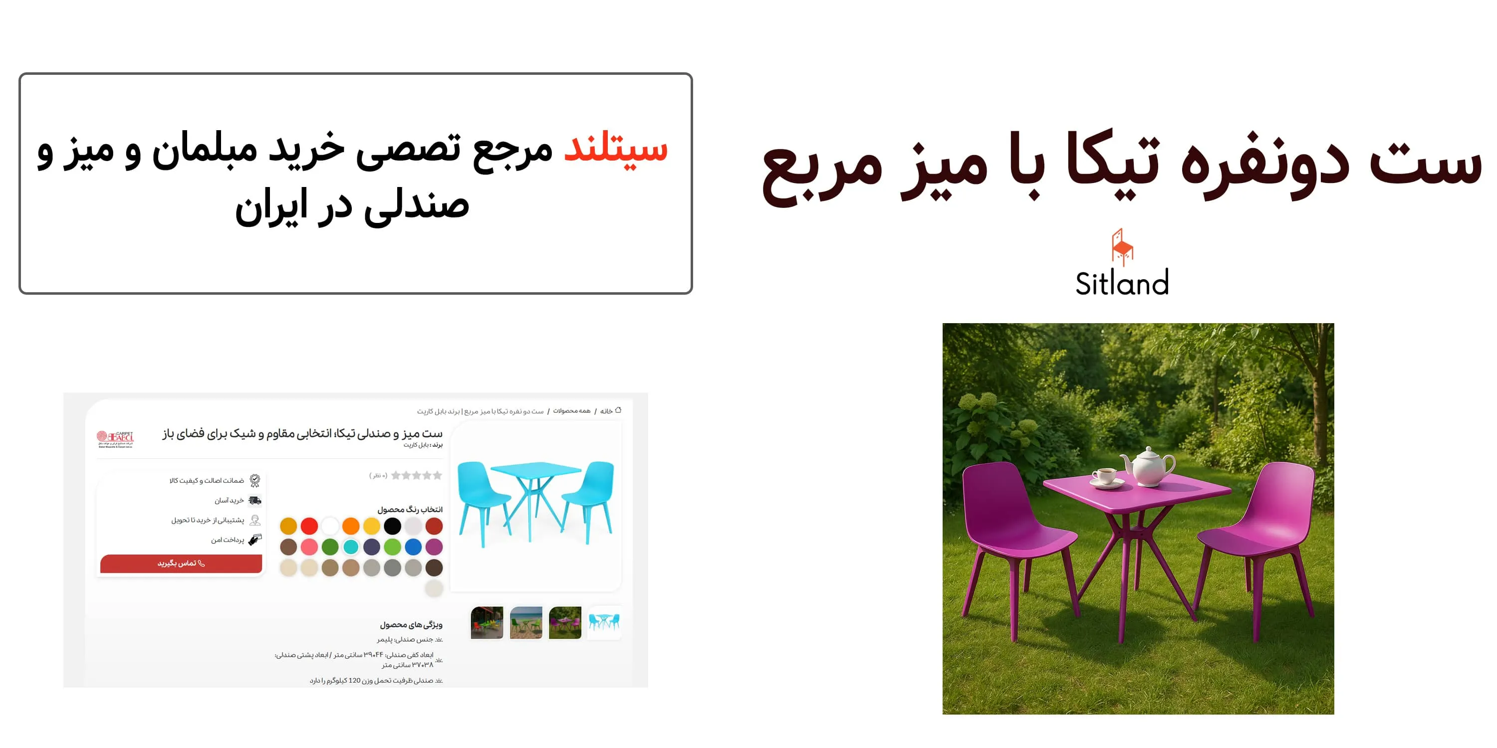 خرید ست دونفره تیکا با میز مربع | فروشگاه آنلاین سیتلند