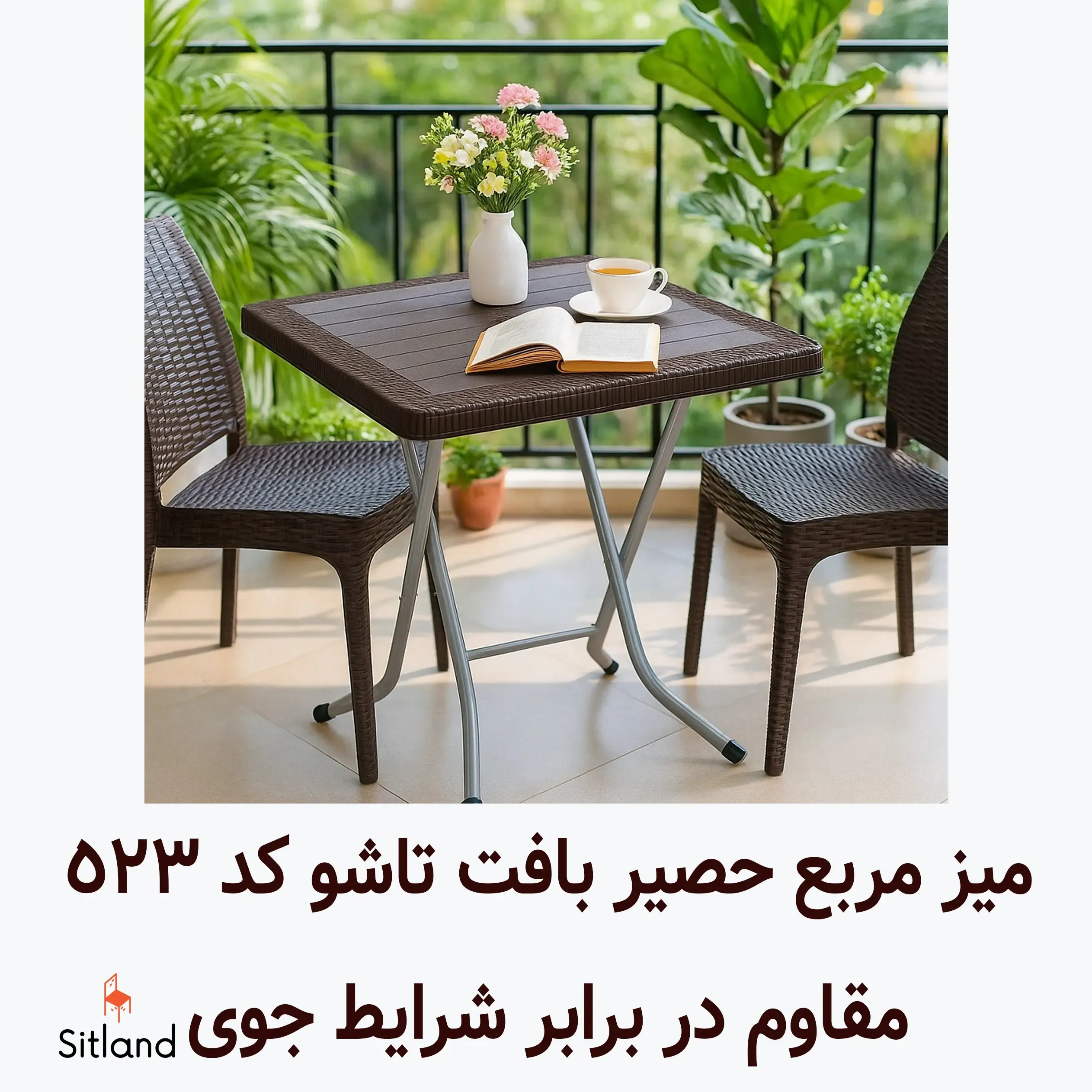 میز پلاستیکی باکیفیت برای استفاده در تراس