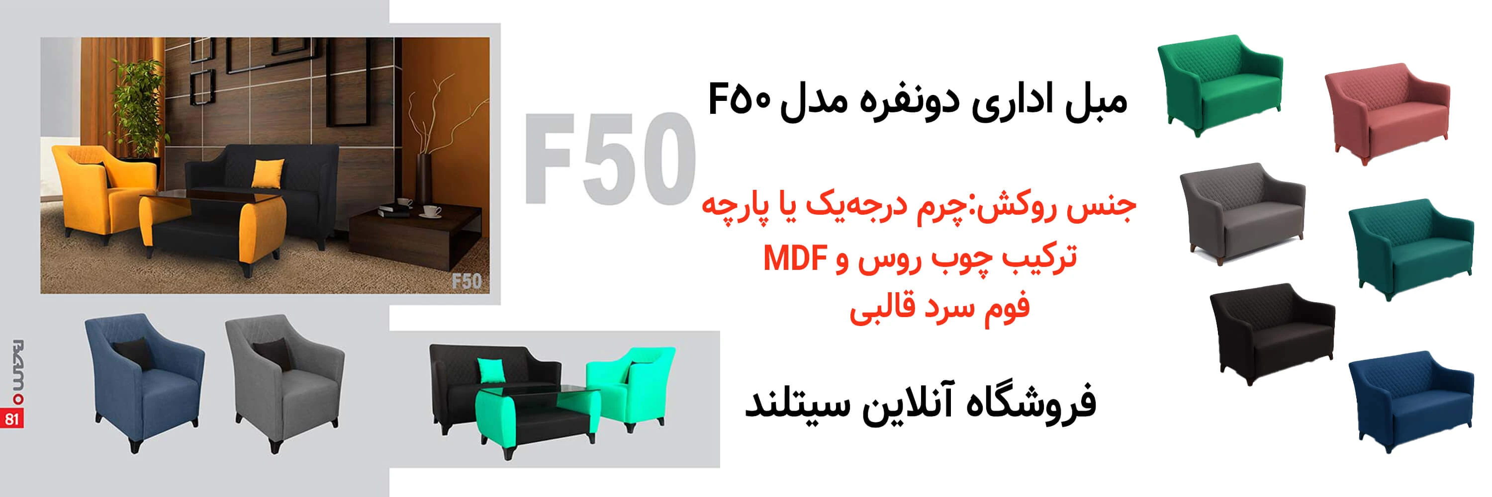 خرید مبل اداری دونفره F50 شیک و مدرن | فروشگاه آنلاین سیتلند