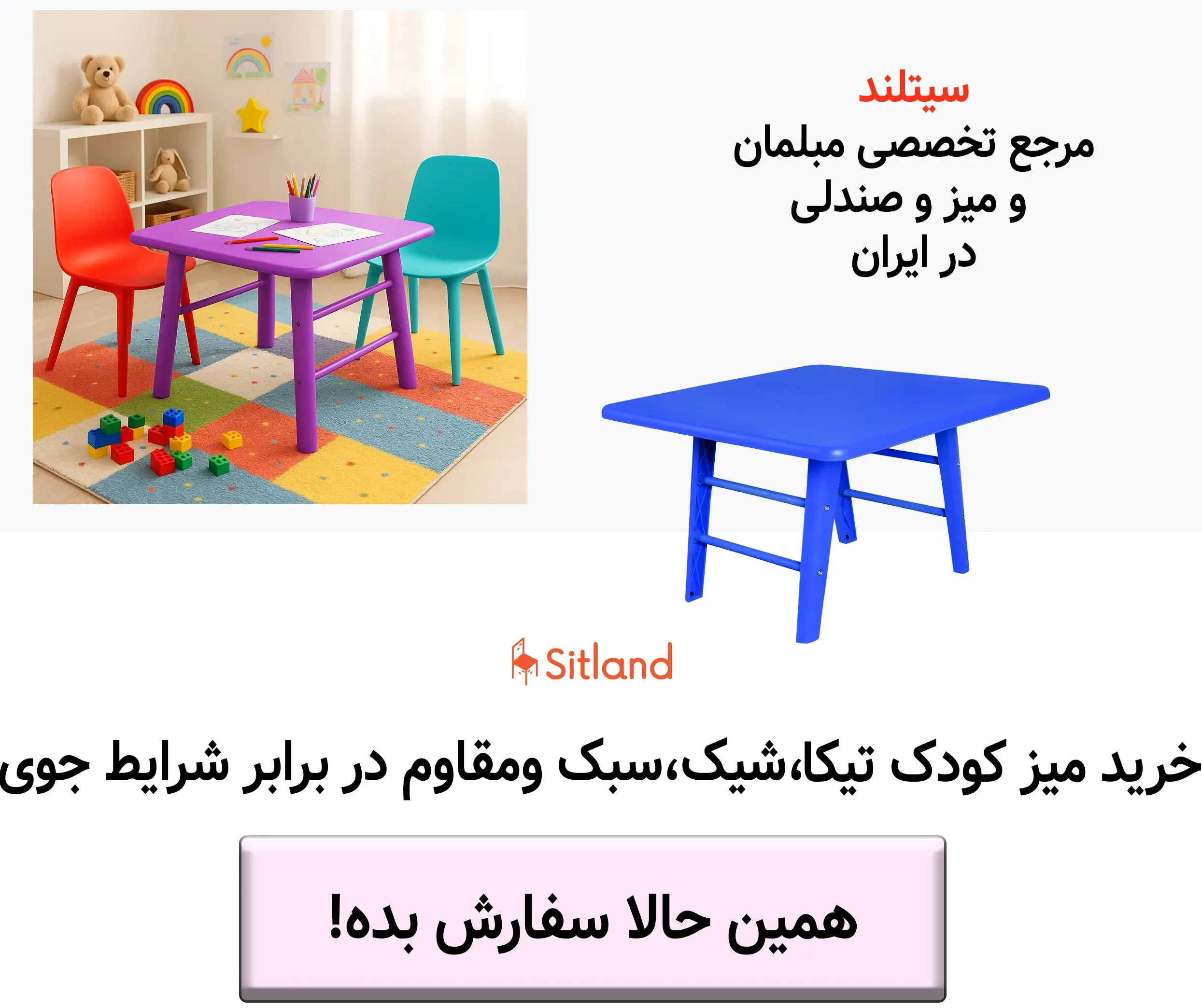 قیمت و خرید میز کودک و مینی میز مربع | شیک، سبک و مقاوم | رنگ بندی متنوع | تضمین فروشگاه سیتلند