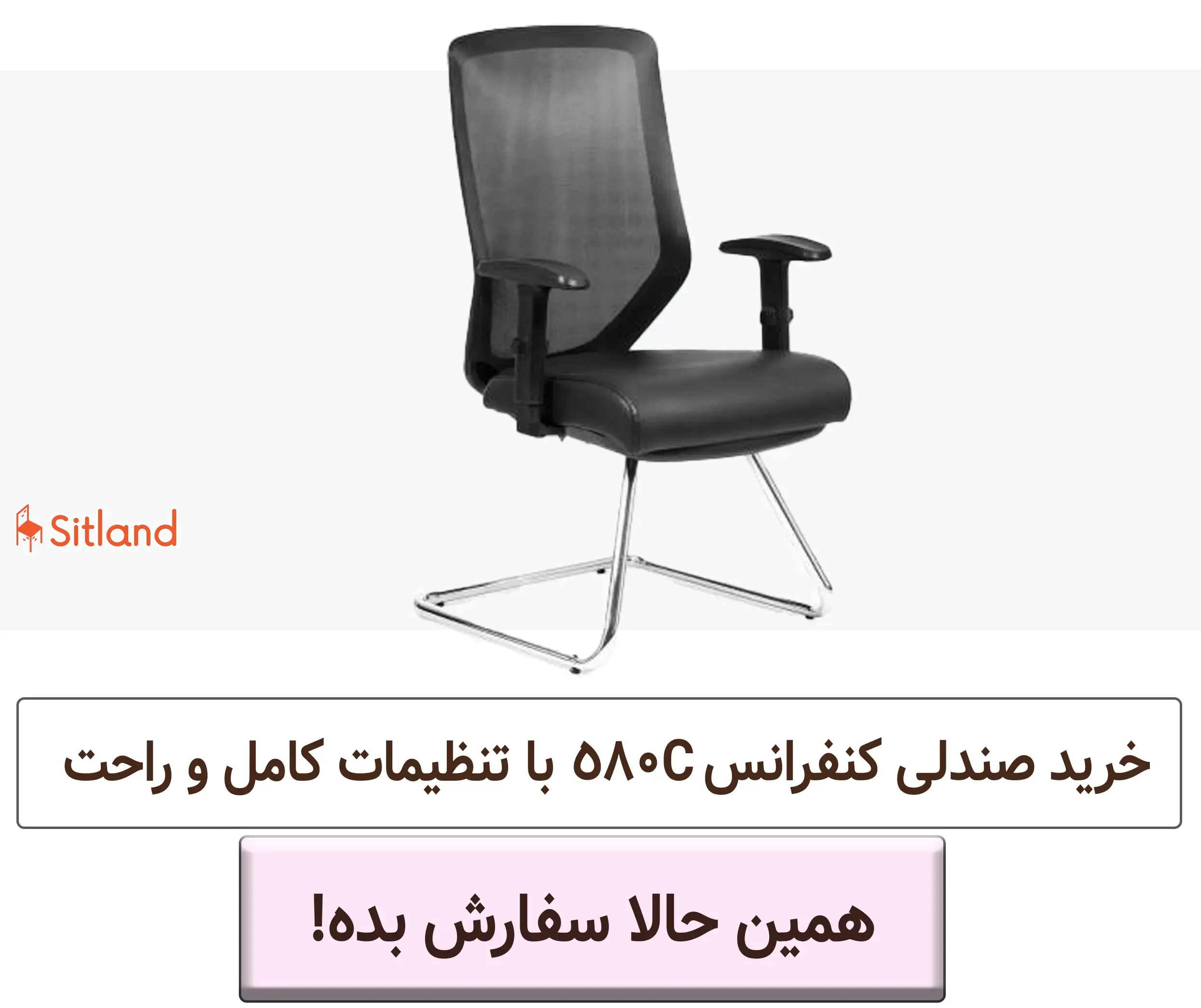 خرید صندلی کنفرانسی و طبی مدل C580 با طراحی شیک و مدرن | فروشگاه آنلاین سیتلند