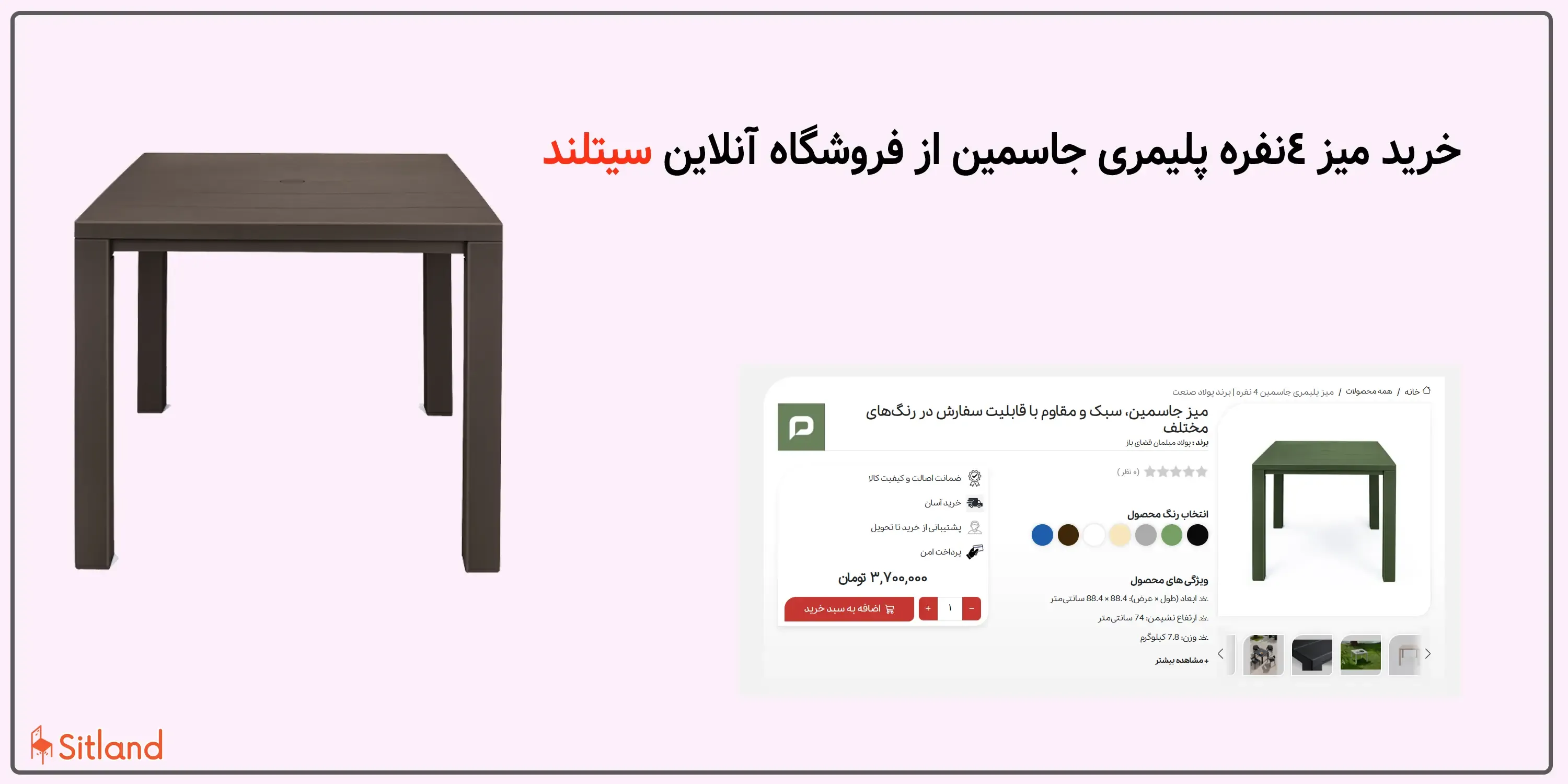 قیمت و خرید میز پلاستیکی باغی و ویلایی جاسمین | فروشگاه آنلاین سیتلند