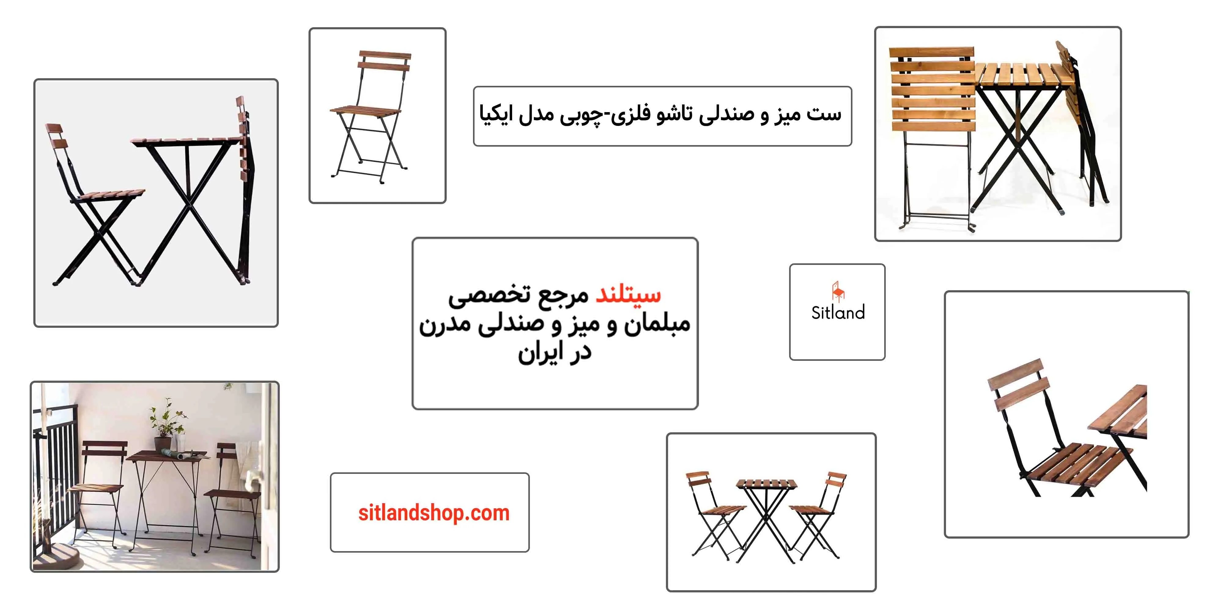 خرید ست میز و صندلی تاشو فلزی-چوبی مدل ایکیا | فروشگاه آنلاین سیتلند