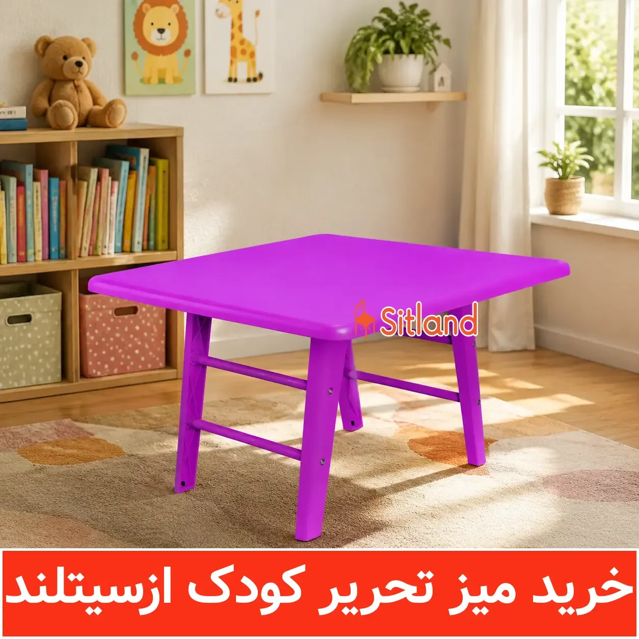 میز تحریر پلاستیکی کودک در اتاق کودک با نور طبیعی - خرید از سیتلند
