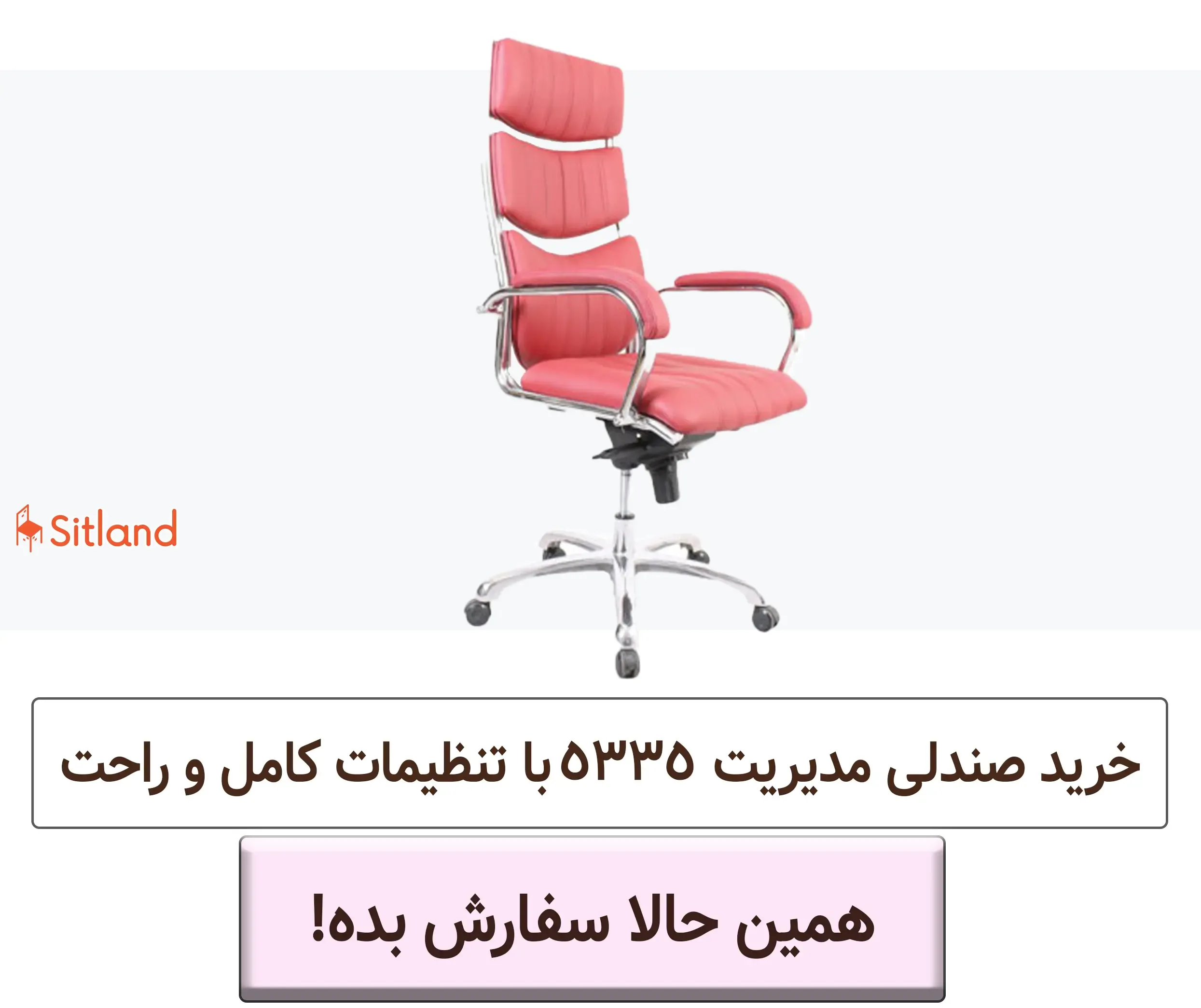 خرید صندلی مدیریتی و طبی مدل snycroni5335 با طراحی شیک و مدرن | فروشگاه آنلاین سیتلند