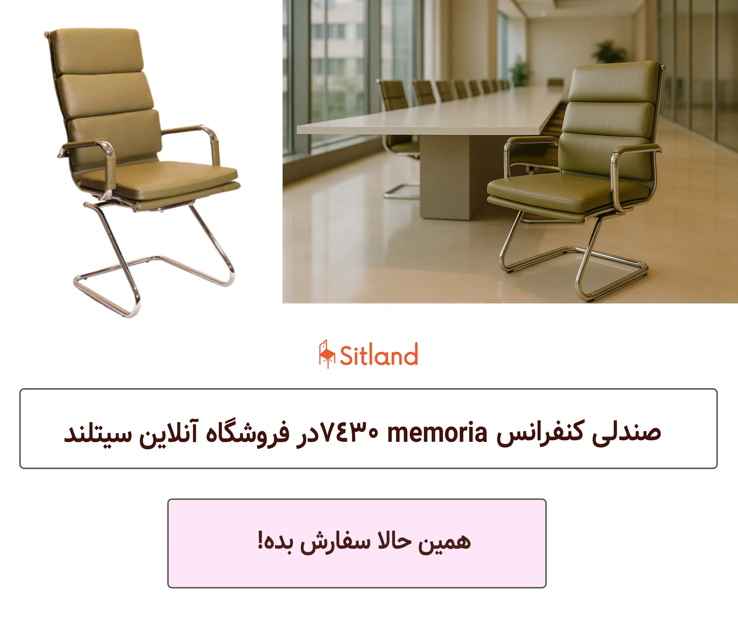 قیمت و خرید صندلی کنفرانس و صندلی همایش 7430 memoria | فروشگاه آنلاین سیتلند