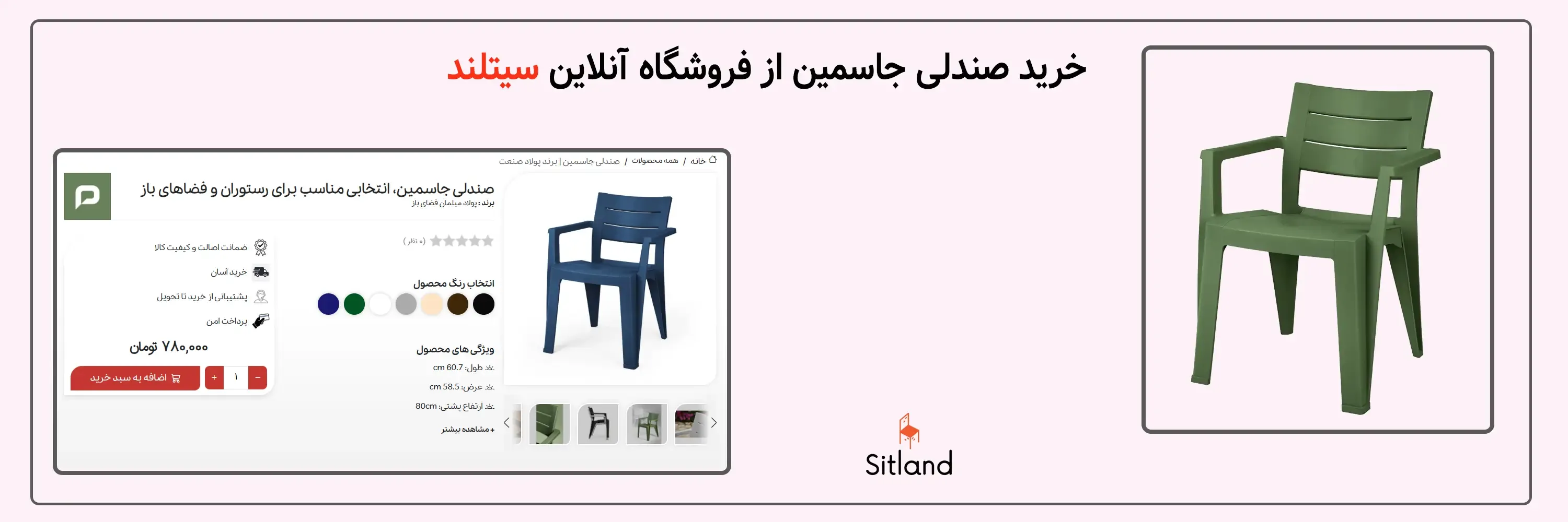 خرید صندلی پلیمری جاسمین | سبک،مقاوم و شیک | فروشگاه آنلاین سیتلند