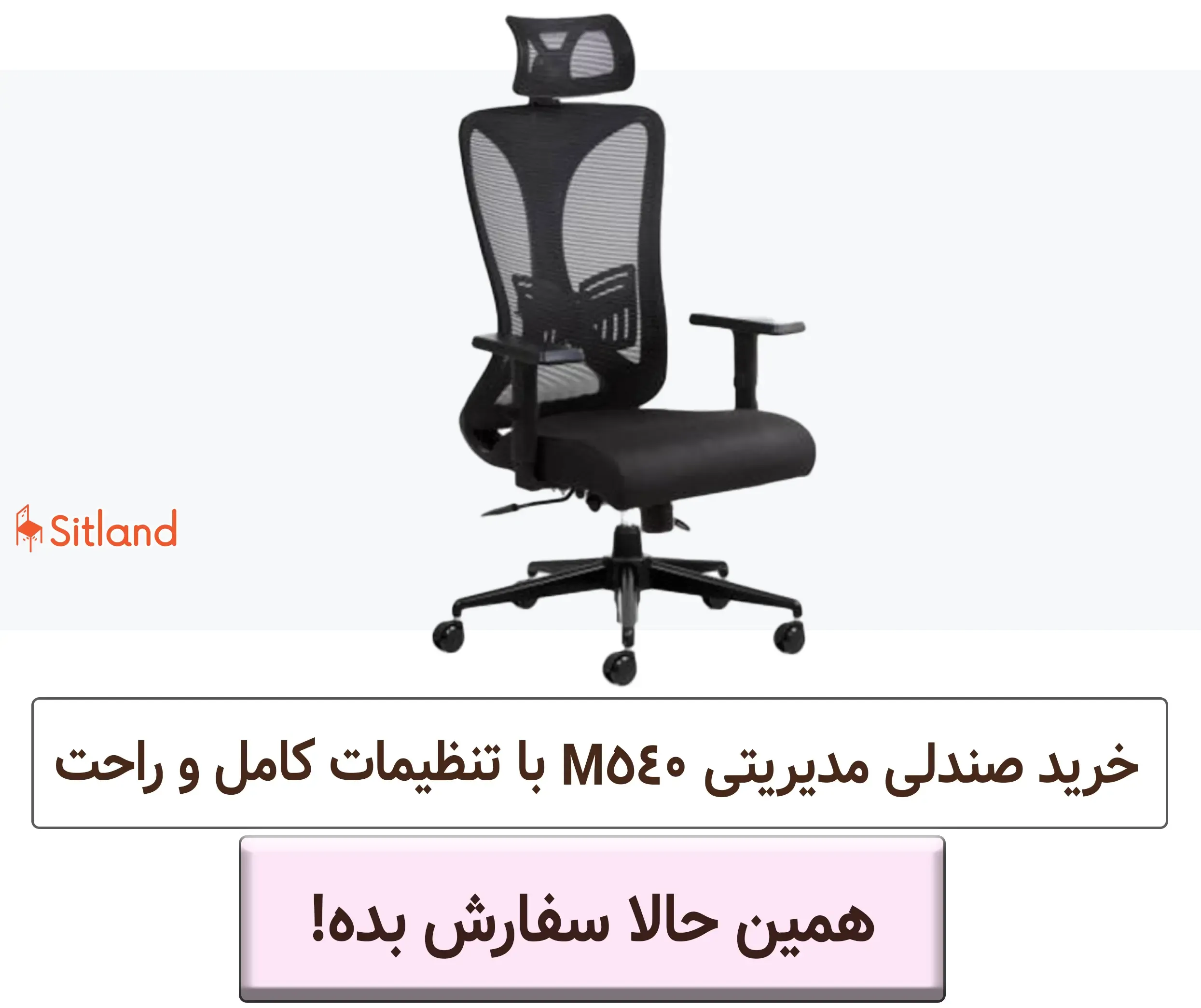خرید صندلی مدیریتی و طبی مدل M540 با طراحی شیک و مدرن | فروشگاه آنلاین سیتلند
