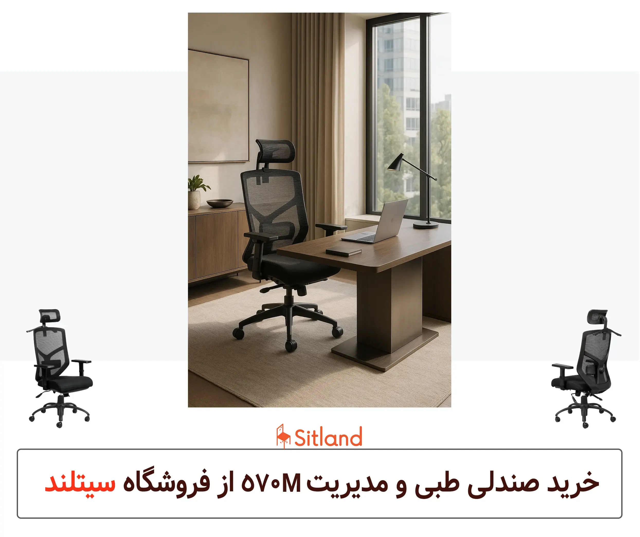 صندلی کامپیوتر | انواع صندلی گیمینگ، صندلی چرخدار، صندلی کامپیوتر بذون چرخ و صندلی کامپیوتر طبی با گاررانتی و قیمت مناسب | سیتلند