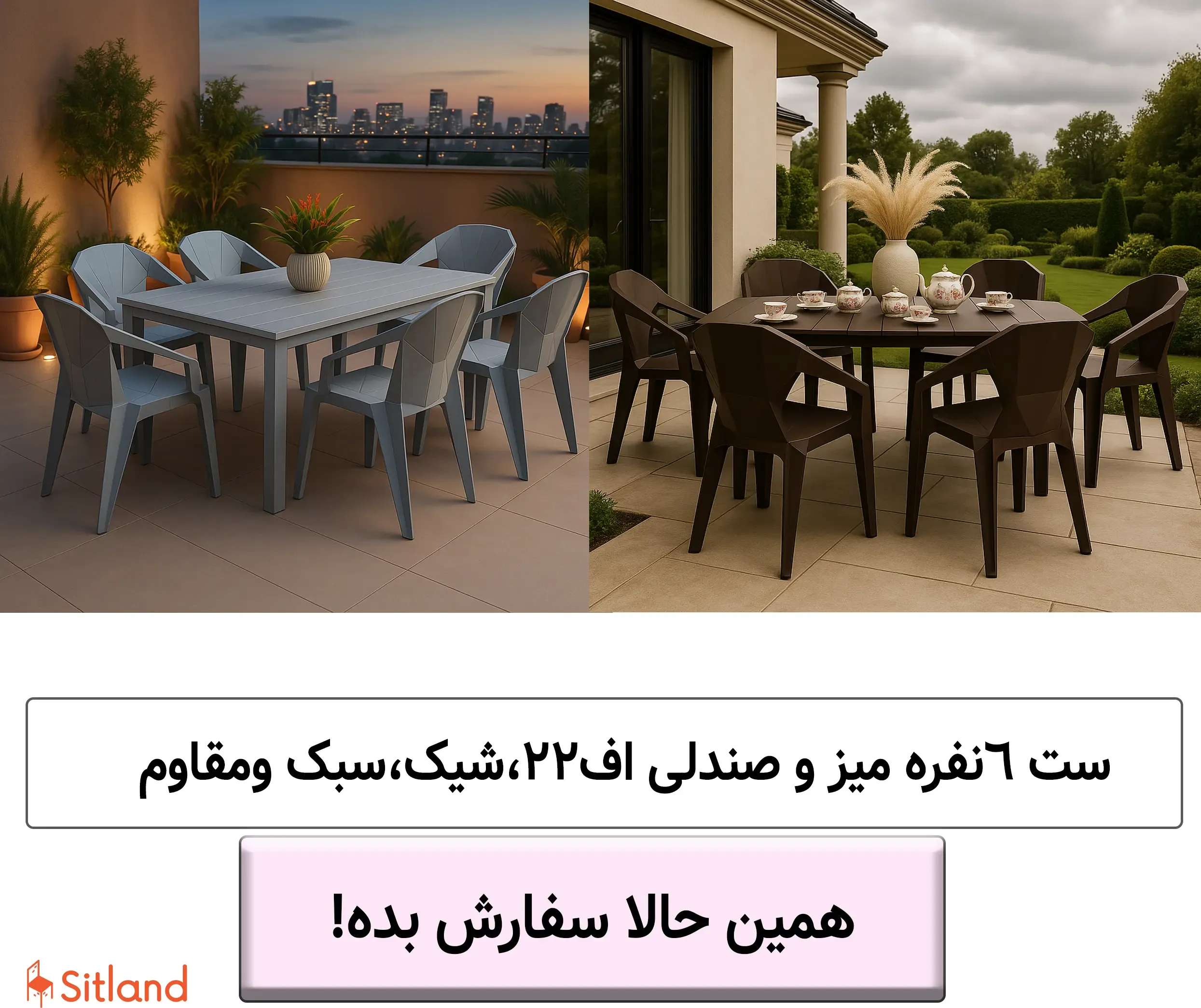 فروش ویژه ست ۶ نفره F22 | بسیار شیک، سبک و در رنگ‌بندی‌های متنوع | مقاوم در برابر شرایط جوی | تخفیف ویژه