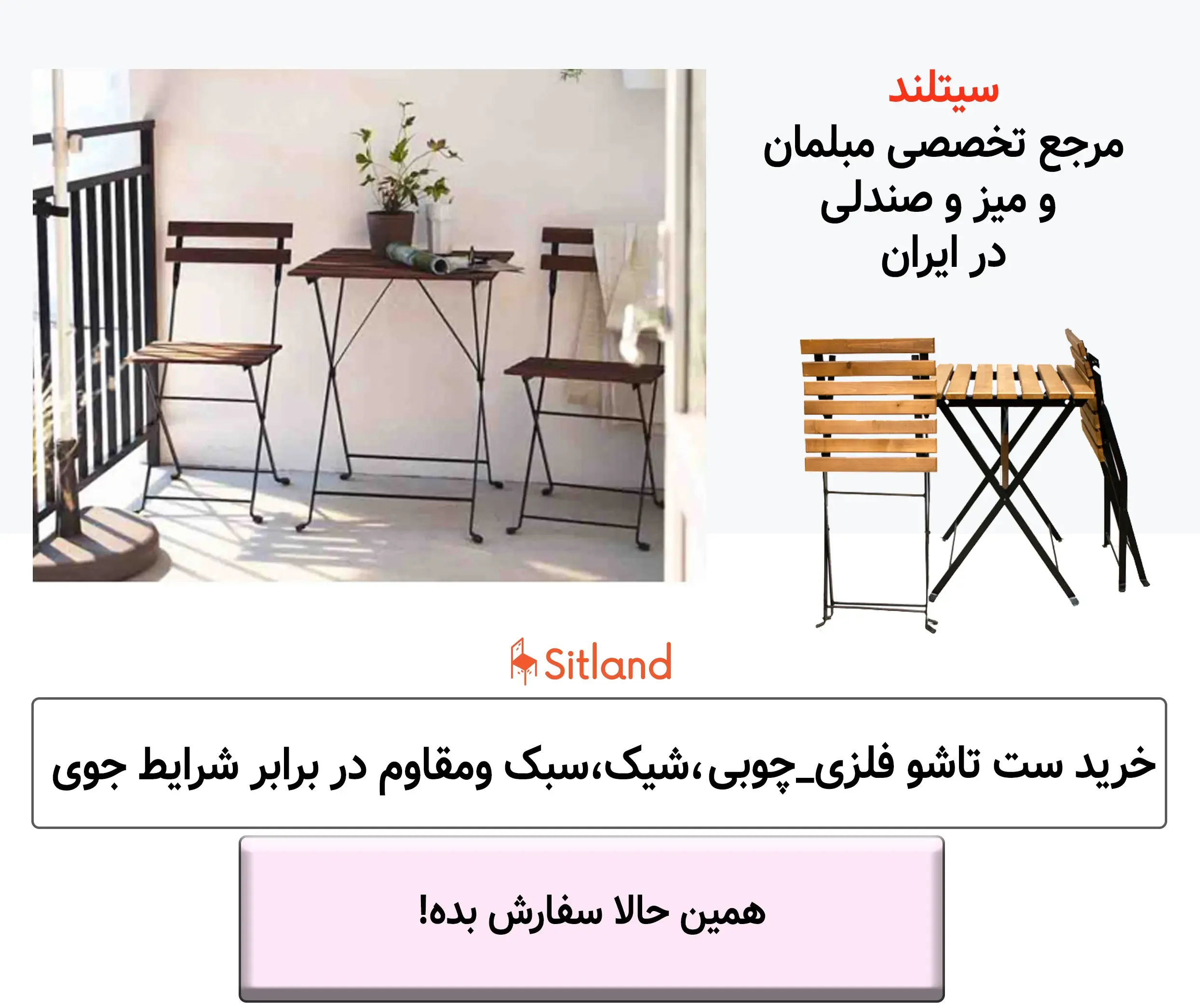 خرید میز و صندلی تاشو فلزی-چوبی سبک و قابل حمل، مقاوم | فروشگاه آنلاین سیتلند