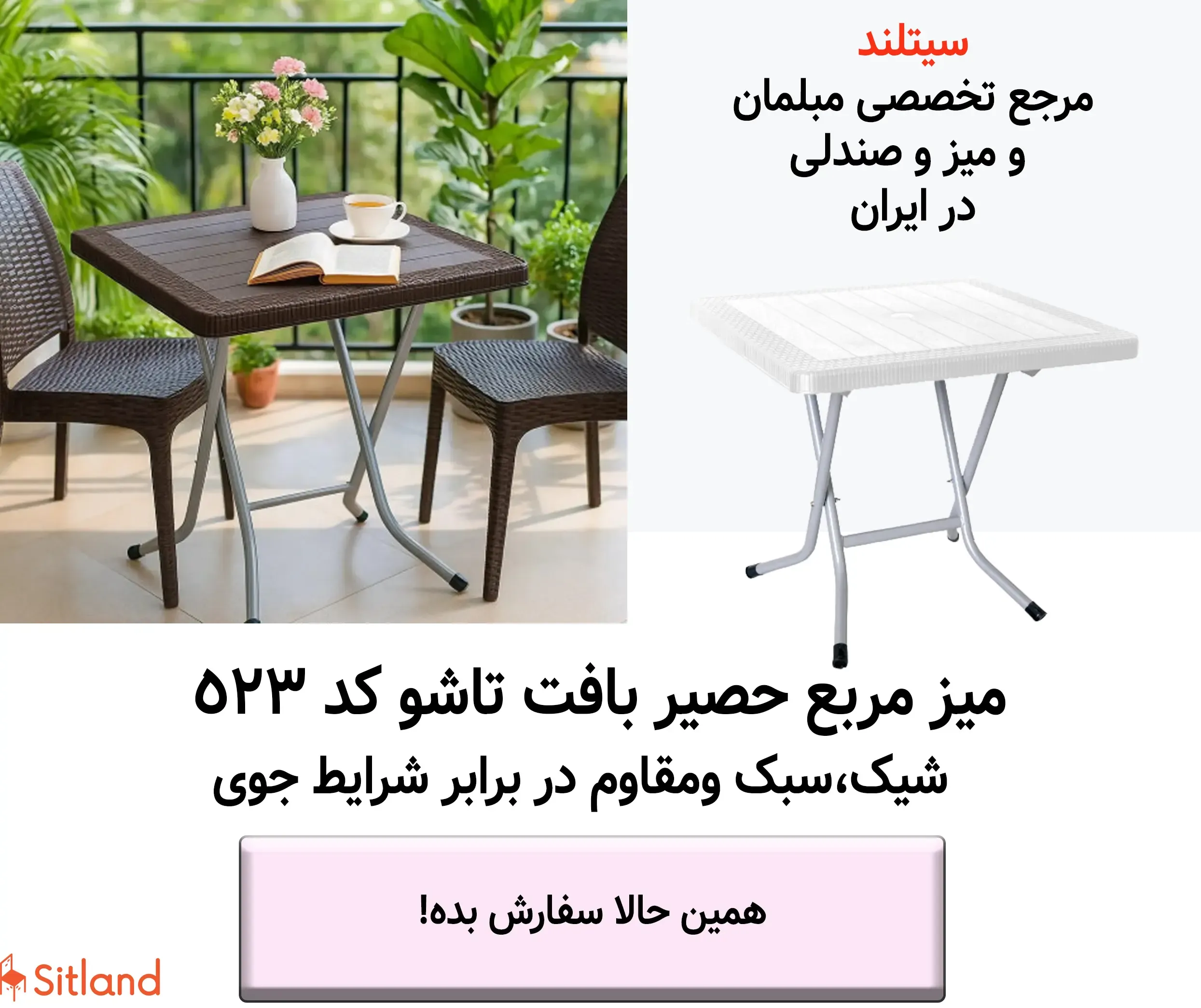 فروش ویژه میز‌های 4نفره مربع با پایه های فلزی و قابلیت تاشو | شیک و شبک و مقاوم | مناسب فضای باز و خانه | سیتلند
