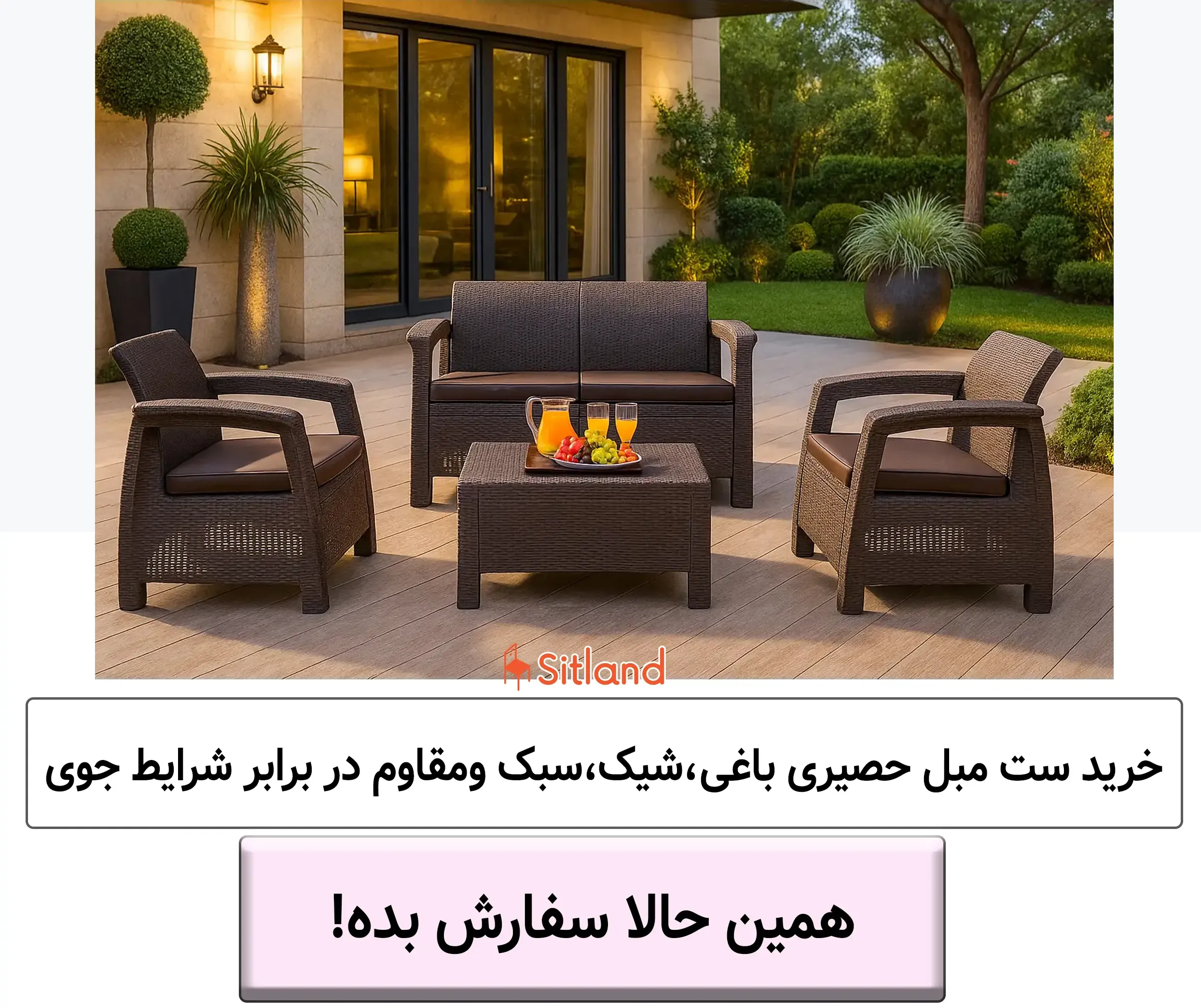 فروش ویژه ست مبل باغی و ویلایی| مدل حصیری، 4نفره، در رنگ‌های متنوع | ضد رطوبت + ضد UV + سبک | سیتلند