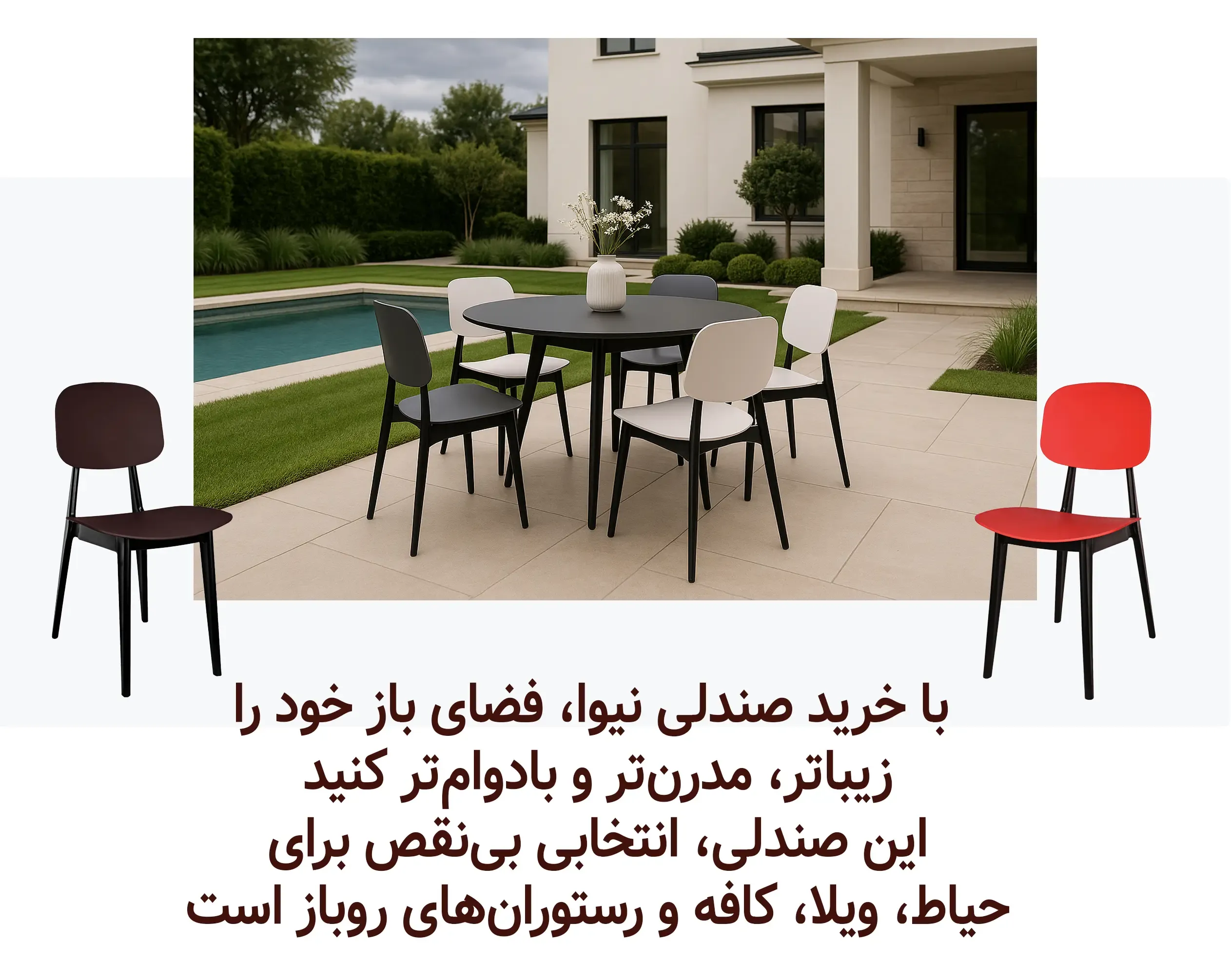 صندلی باغی و ویلایی نیوا  با طراحی مدرن، مناسب فضای باز و مقاوم در برابر نور خورشید و رطوبت | سیتلند