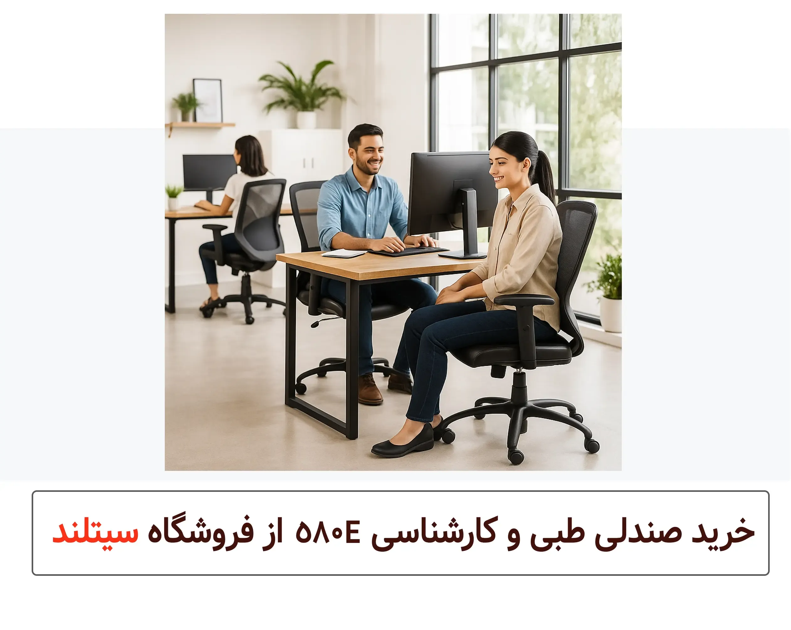 صندلی چرخدار اداری طبی و ارگونومیک | با تنظیمات کامل | دارای رنگبندی | با گارانتی معتبر | قابل سفارشیسازی در سیتلند