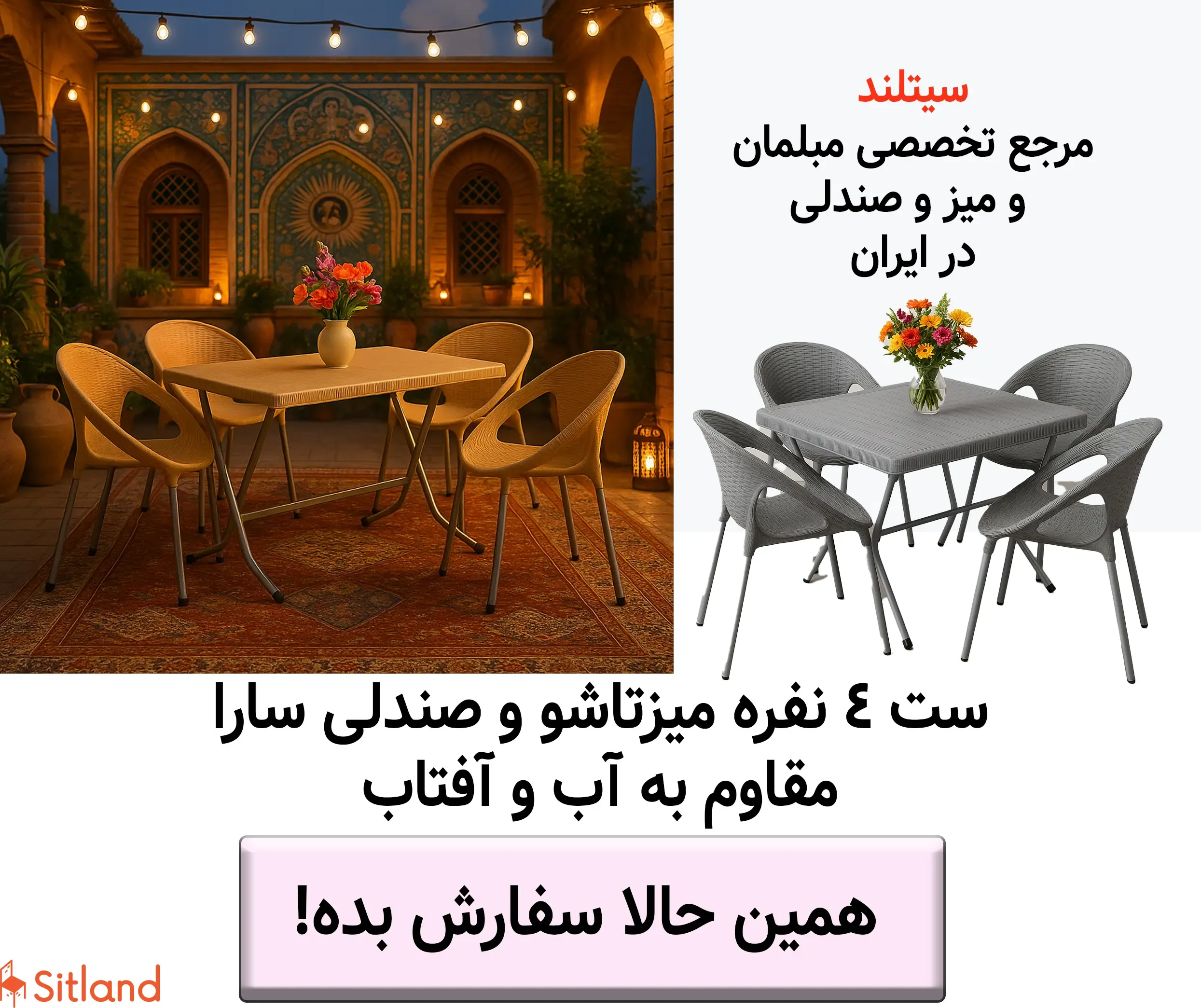 فروش ویژه میز ناهارخوری و صندلی | 4نفره، مقاوم در برابر آفتاب و باران |  میز تاشو و دارای جا چتری | گارانتی سیتلند