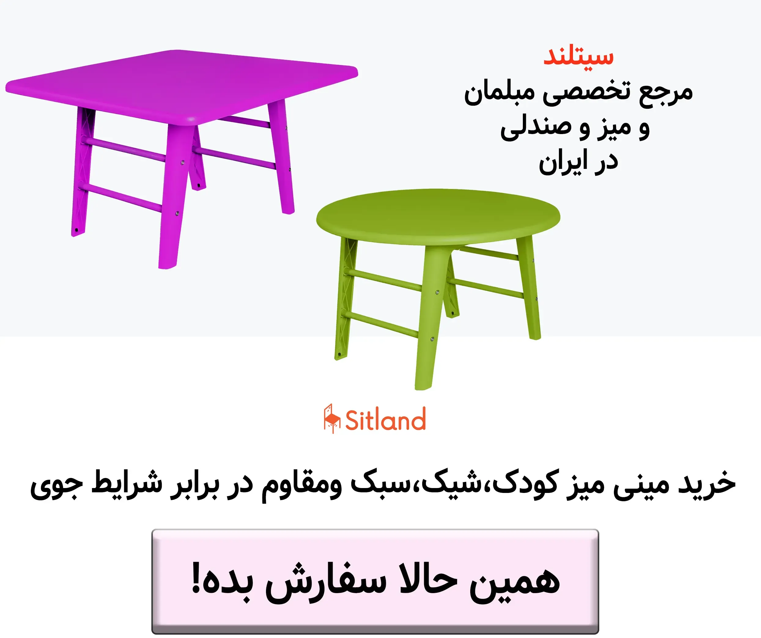 قیمت و خرید میز کودک | مقاوم و زیبا، در رنگ‌بندی متنوع | گارانتی و تضمین فروشگاه آنلاین سیتلند