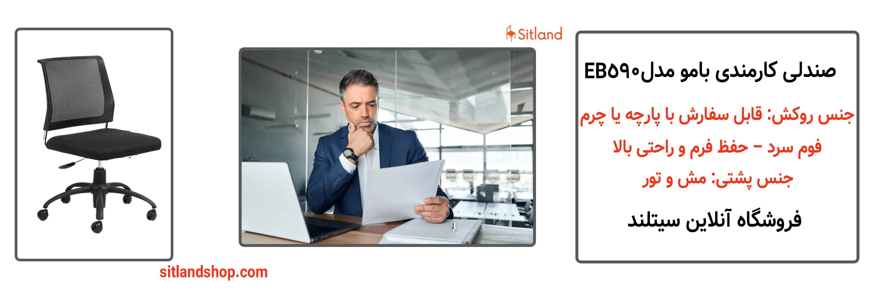 خرید صندلی کارمندی بامو کد EB590 |  فروشگاه آنلاین سیتلند