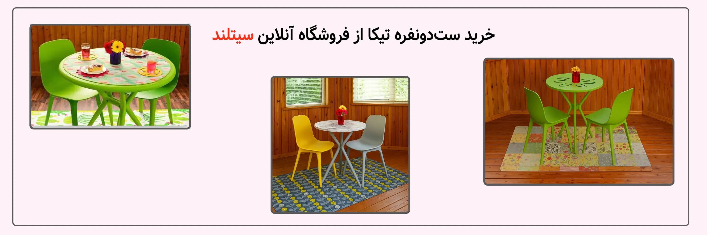 خریدست دونفره میز و صندلی تیکا | فروشگاه آنلاین سیتلند
