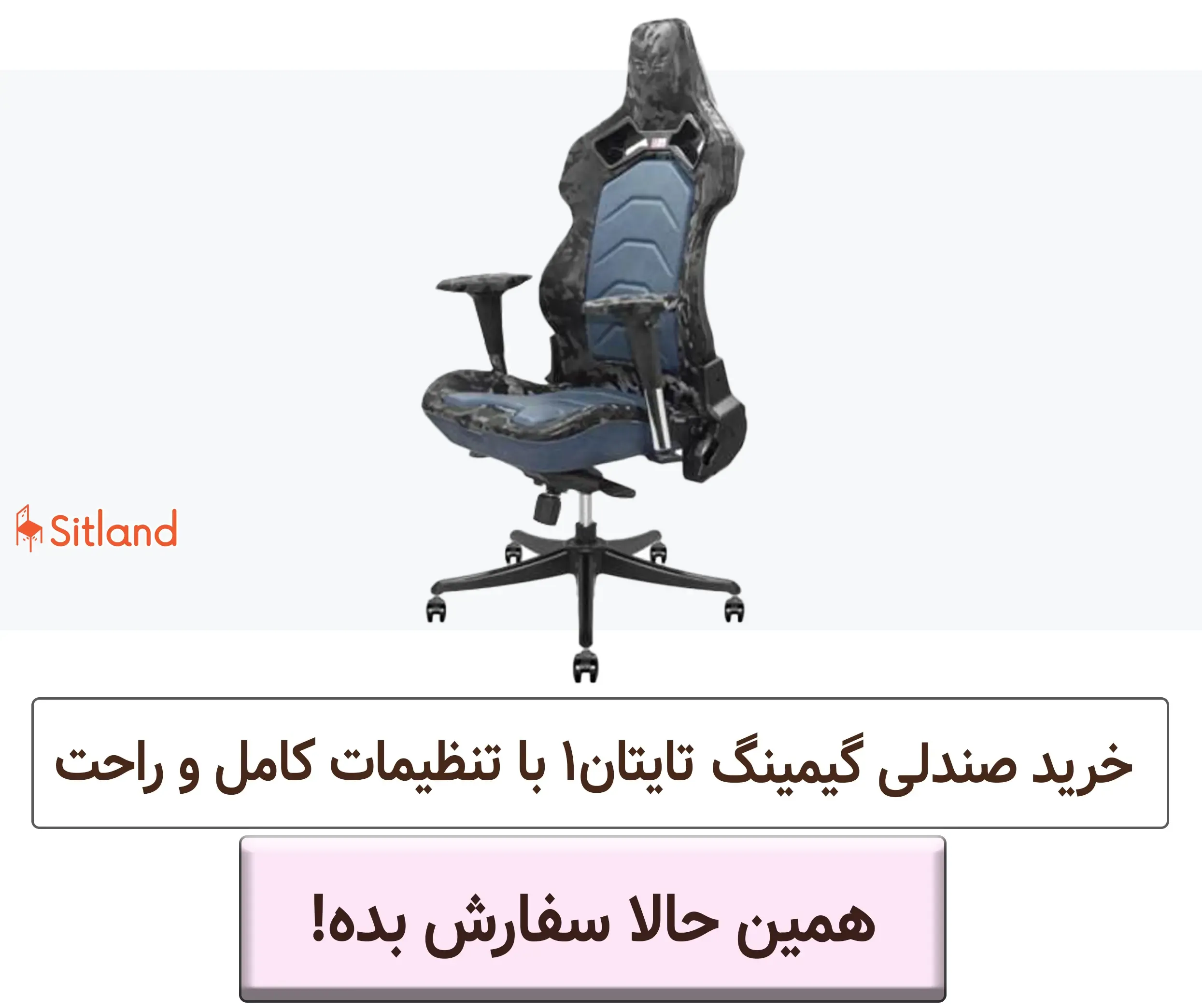 خرید صندلی گیمینگ طبی مدل تایتان1 با طراحی شیک و مدرن | فروشگاه آنلاین سیتلند