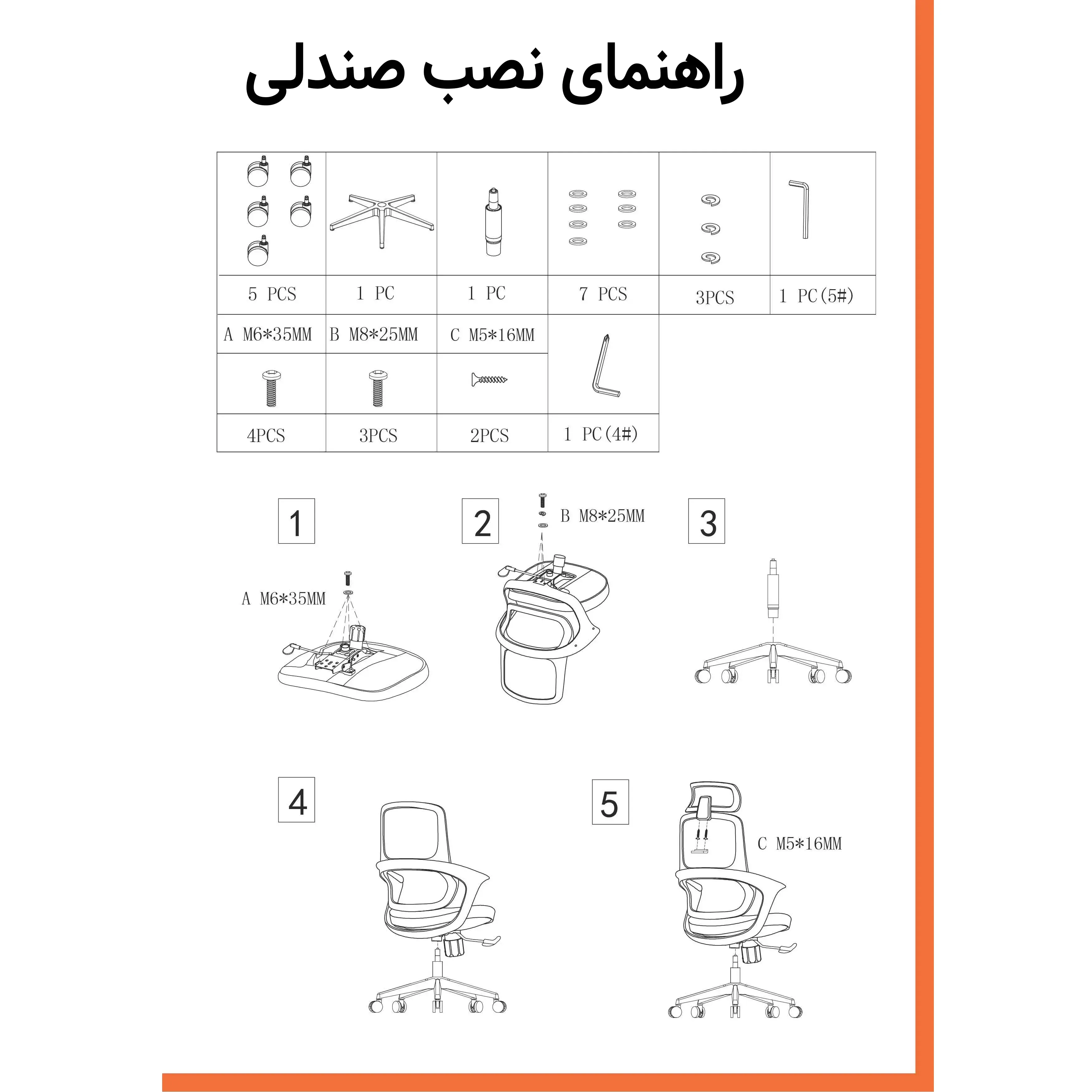 راهنماس نصب صندلی دیا | مکانیزم سینکرون , کلاچی | فریم پشتی تولید شده از pp جدید و glass fiber | فروشگاه سیتلند