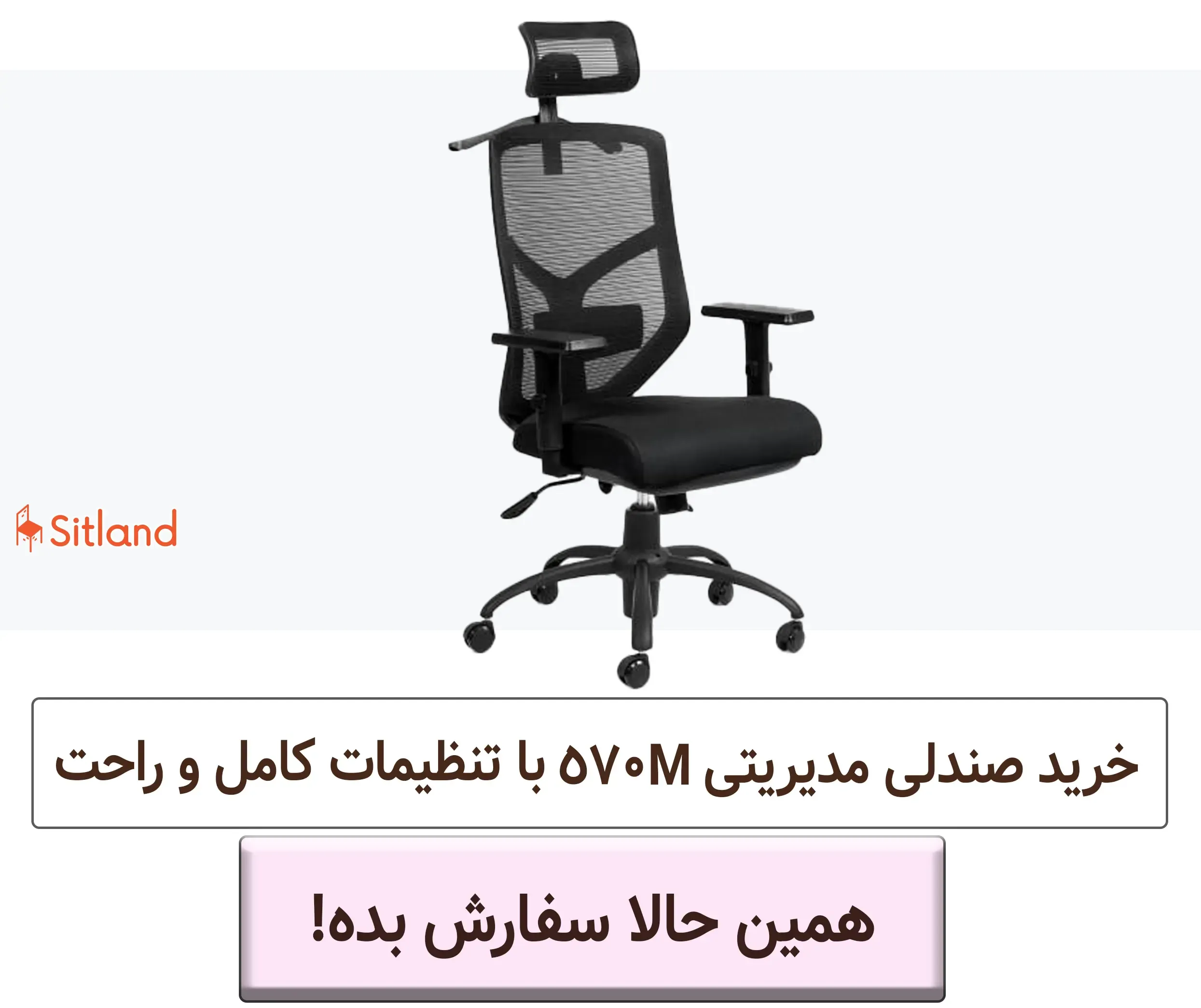 خرید صندلی مدیریتی و طبی مدل 570M با طراحی شیک و مدرن | فروشگاه آنلاین سیتلند
