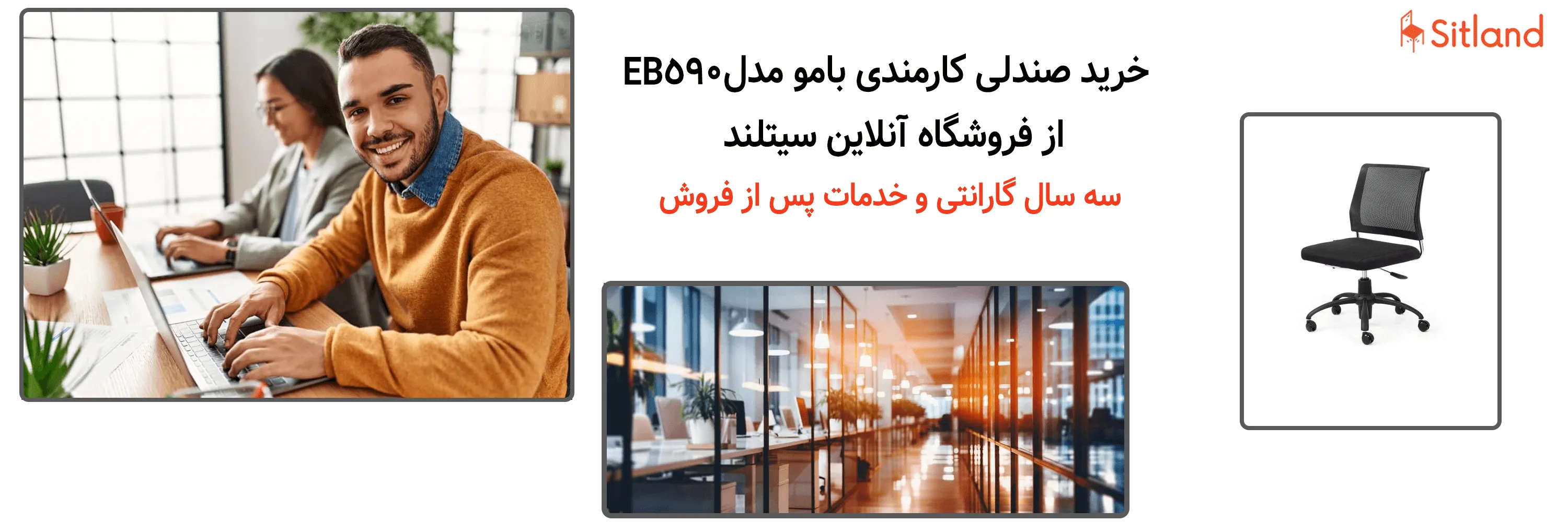 خرید صندلی کارمندی کد EB590 |  فروشگاه آنلاین سیتلند