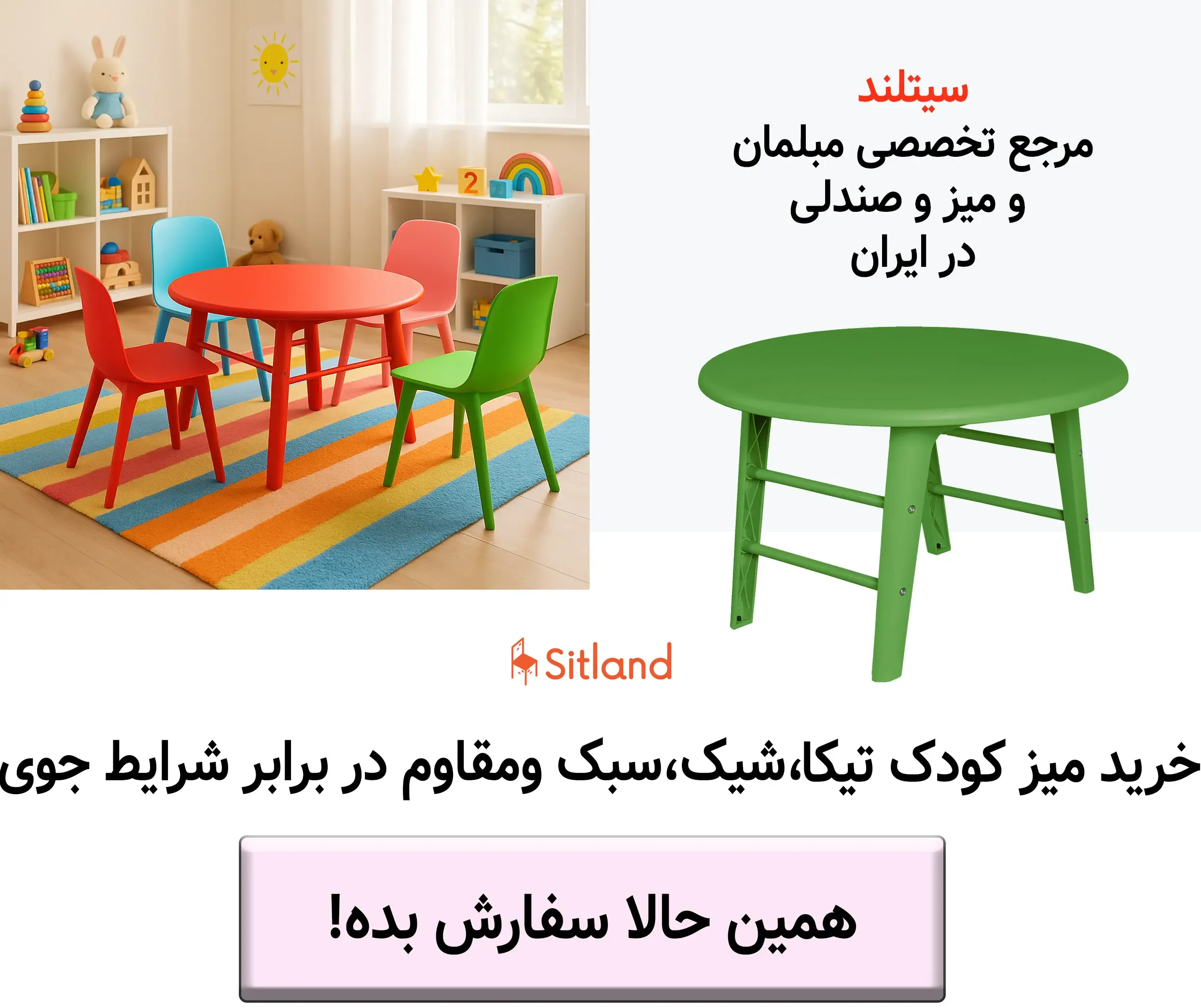 قیمت و خرید میز کودک و مینی میز گرد | شیک، سبک و مقاوم | رنگ بندی متنوع | تضمین فروشگاه سیتلند