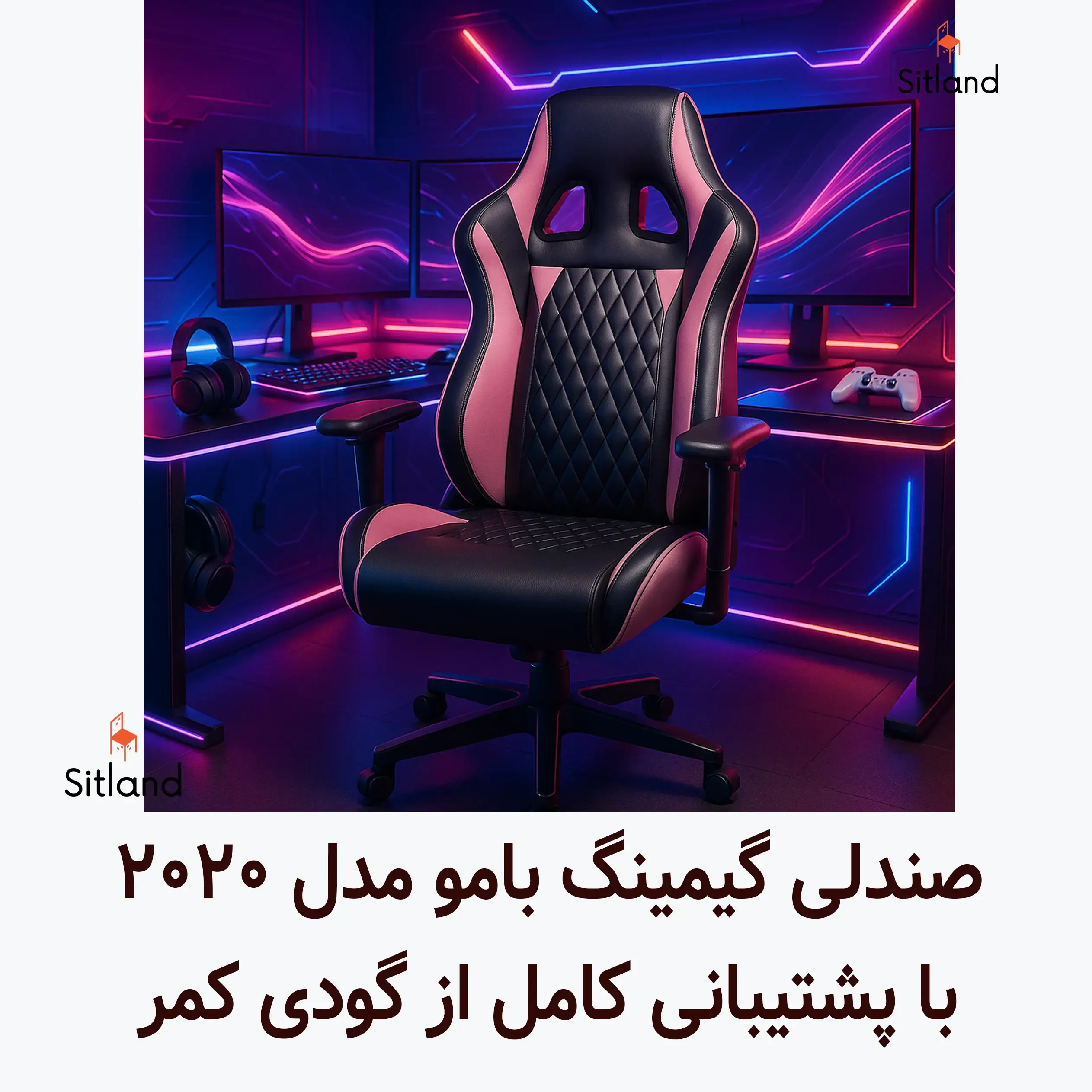 قیمت و خرید صندلی گیمینگ | با تنظیمات کمل و پشتیبانی از گودی کمر | با روکش چرم باکیفیت و تحمل وزن بالا | سیتلند