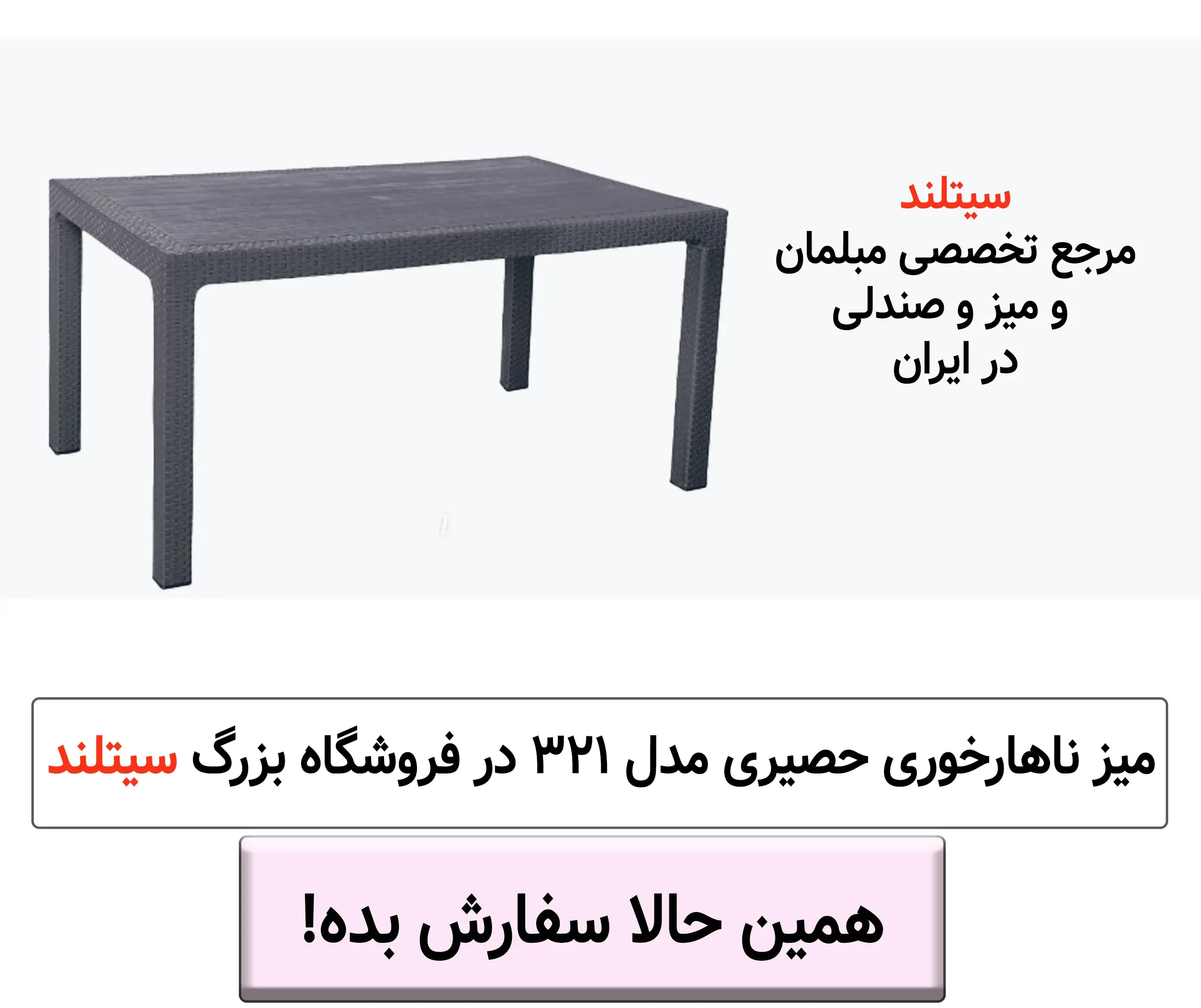 خرید میز 6 نفره پلاستیکی| باکیفیت مناسب و مقاوم در برابر شرایط جوی | فضای باز، تراس، باغ، کافی‌شاپ، فضای اداری، نشیمن