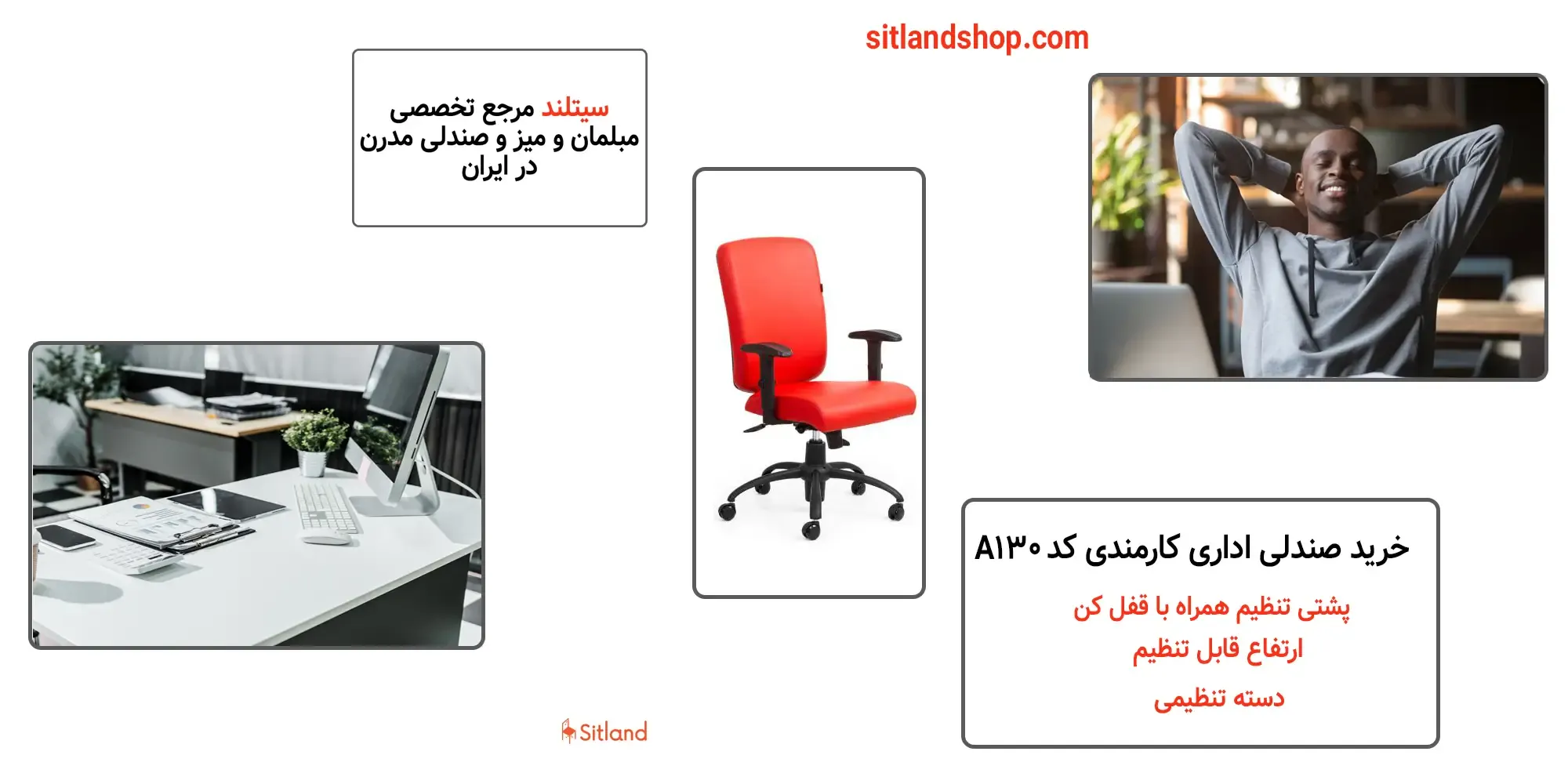 خرید صندلی اداری کارمندی A130، با تنظیمات کامل | فروشگاه سیتلند