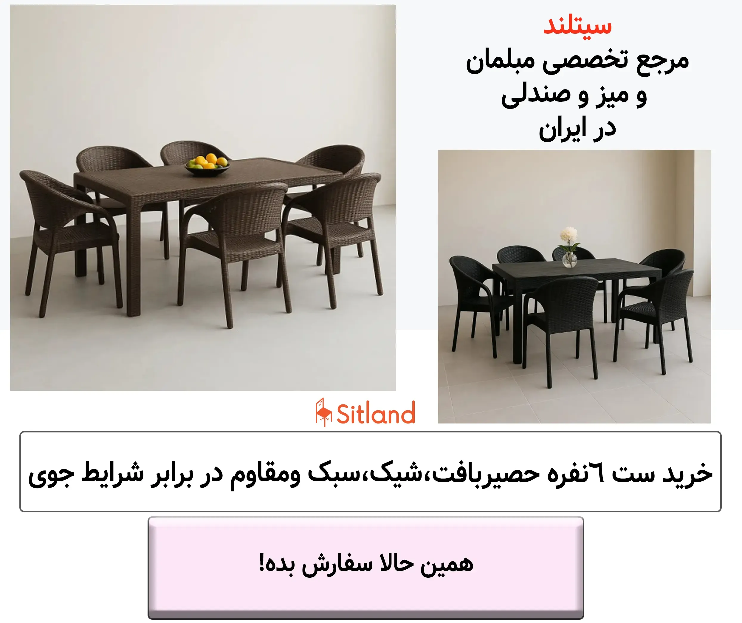 قیمت و خرید میز و صندلی ناهارخوری شش نفره | شیک و مدرن و سبک،مناسب فضای باز و خانه | سیتلند