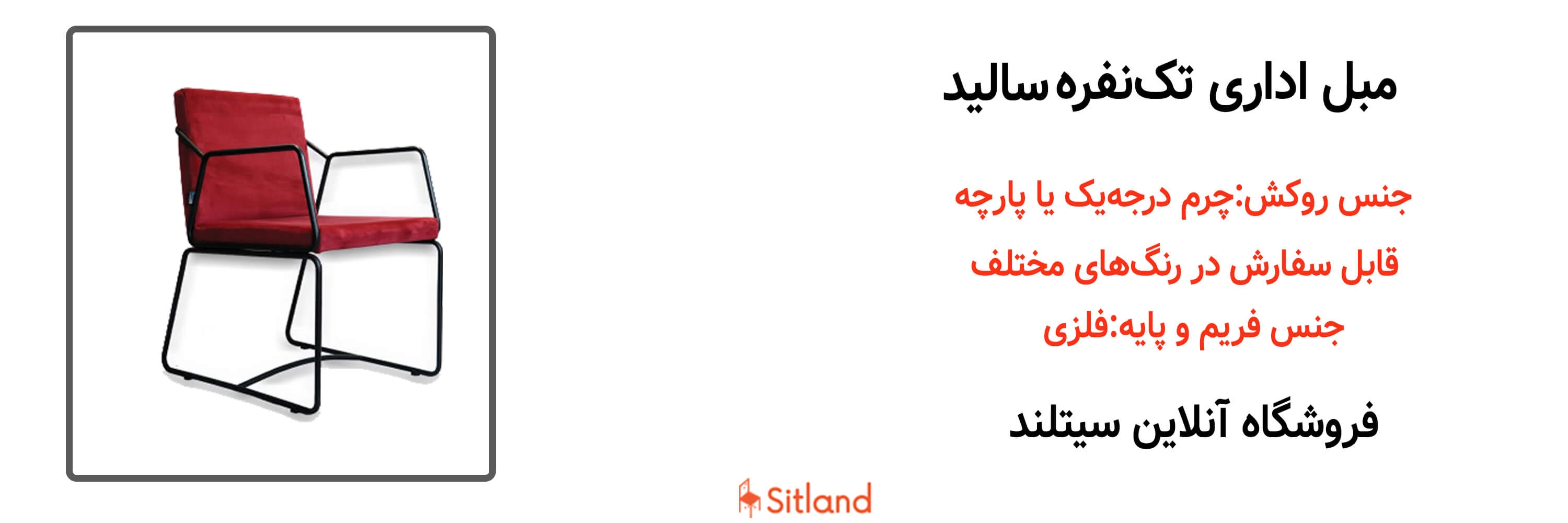 خرید مبل اداری تک نفره سالد برند ارگو | فروشگاه آنلاین سیتلند