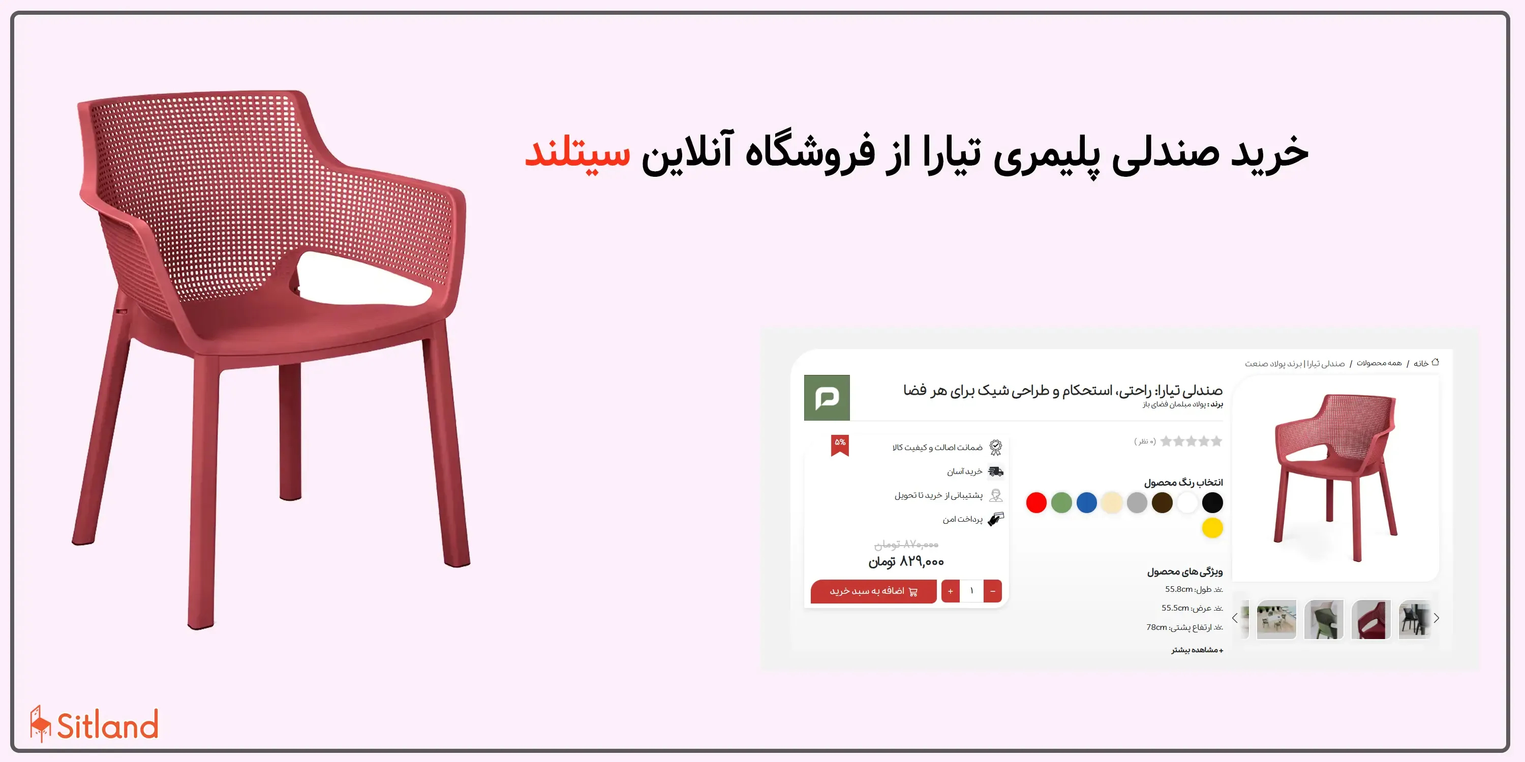 قیمت و خرید صندلی پلاستیکی تیارا | فروشگاه آنلاین سیتلند