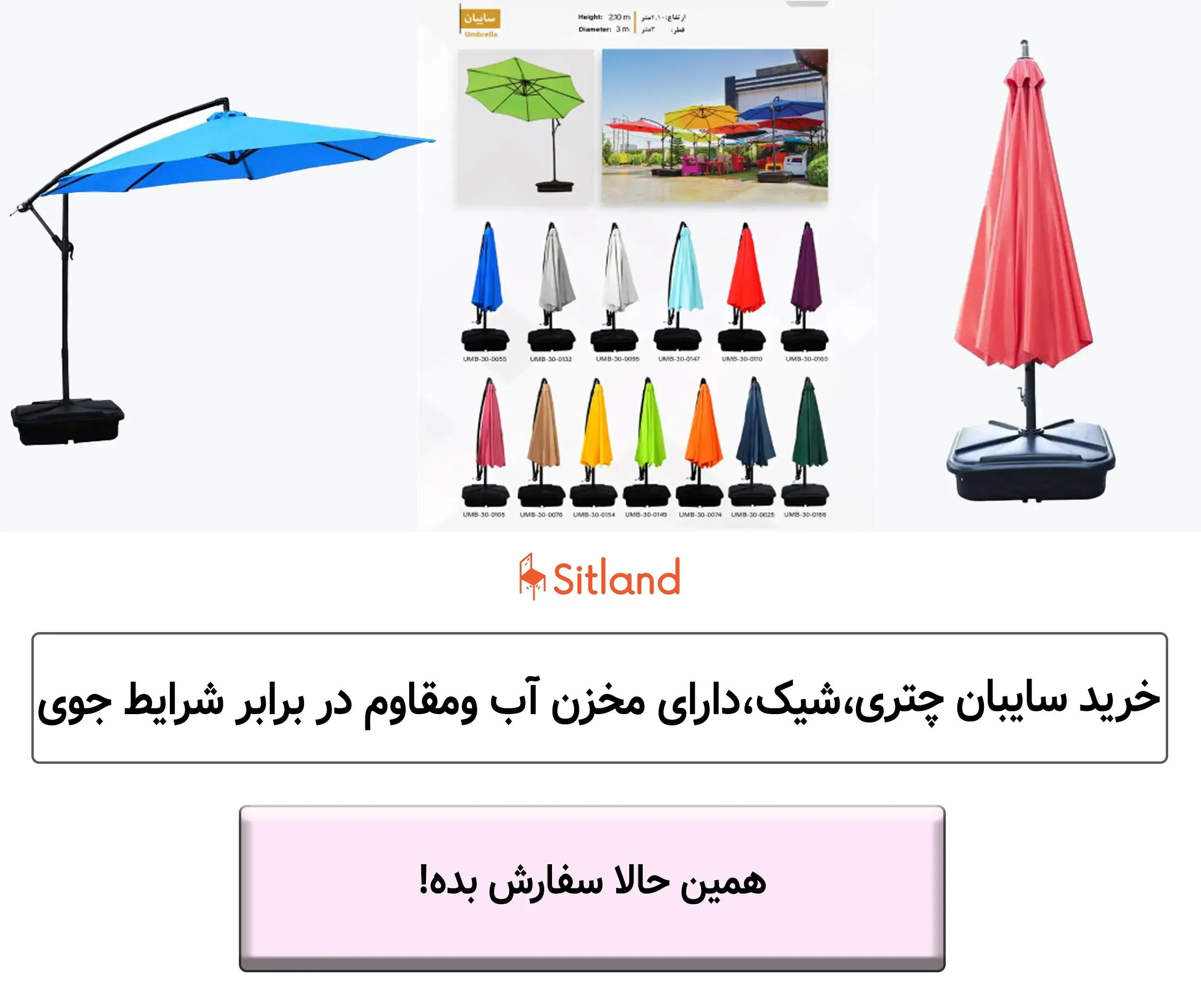 قیمت و خرید سایبان چتری با مخزن آب، شیک و مقاوم  | فروشگاه آنلاین سیتلند