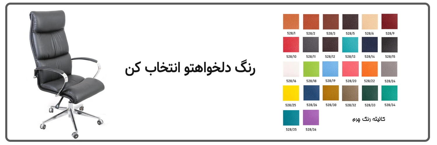 خرید صندلی مدیریت armonia4330 با کیفیت بالا و قیمت مناسب | فروشگاه سیتلند