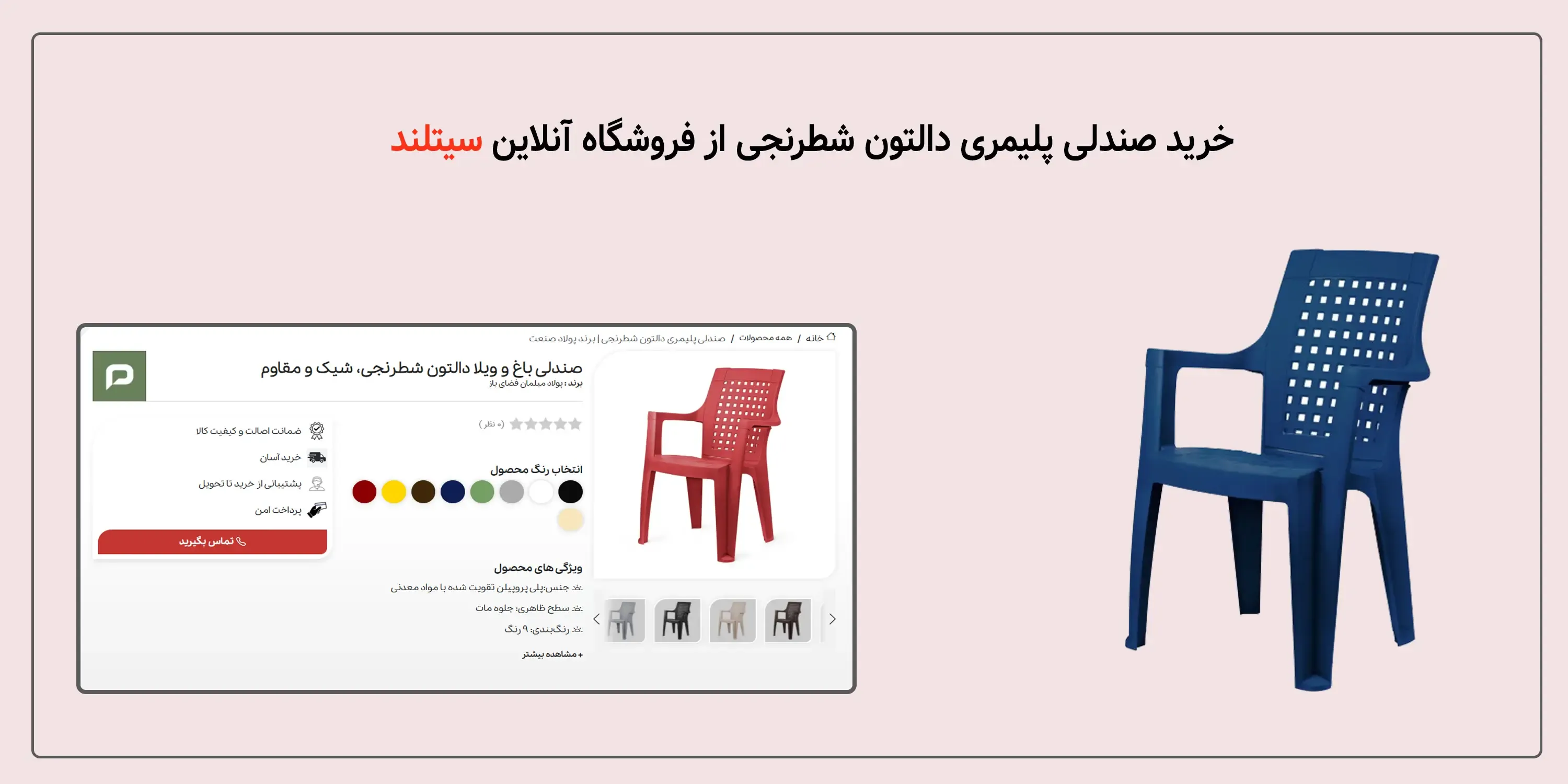خرید صندلی پلاستیکی دالتون مدل شطرنجی | فروشگاه آنلاین سیتلند