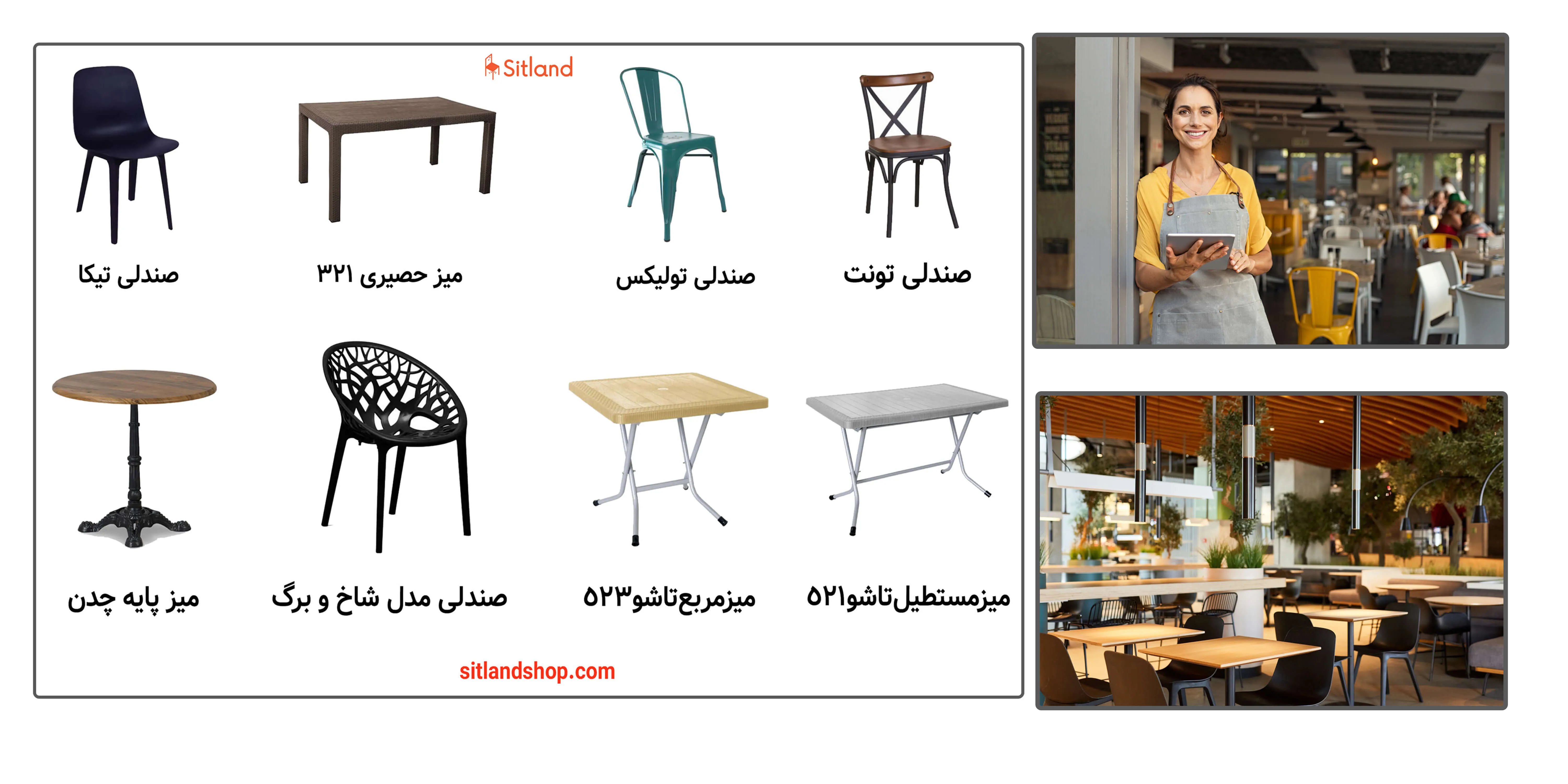 خرید میز و صندلی و مبلمان مناسب فضای باز،رستوران و کافی شاپ | فروشگاه سیتلند