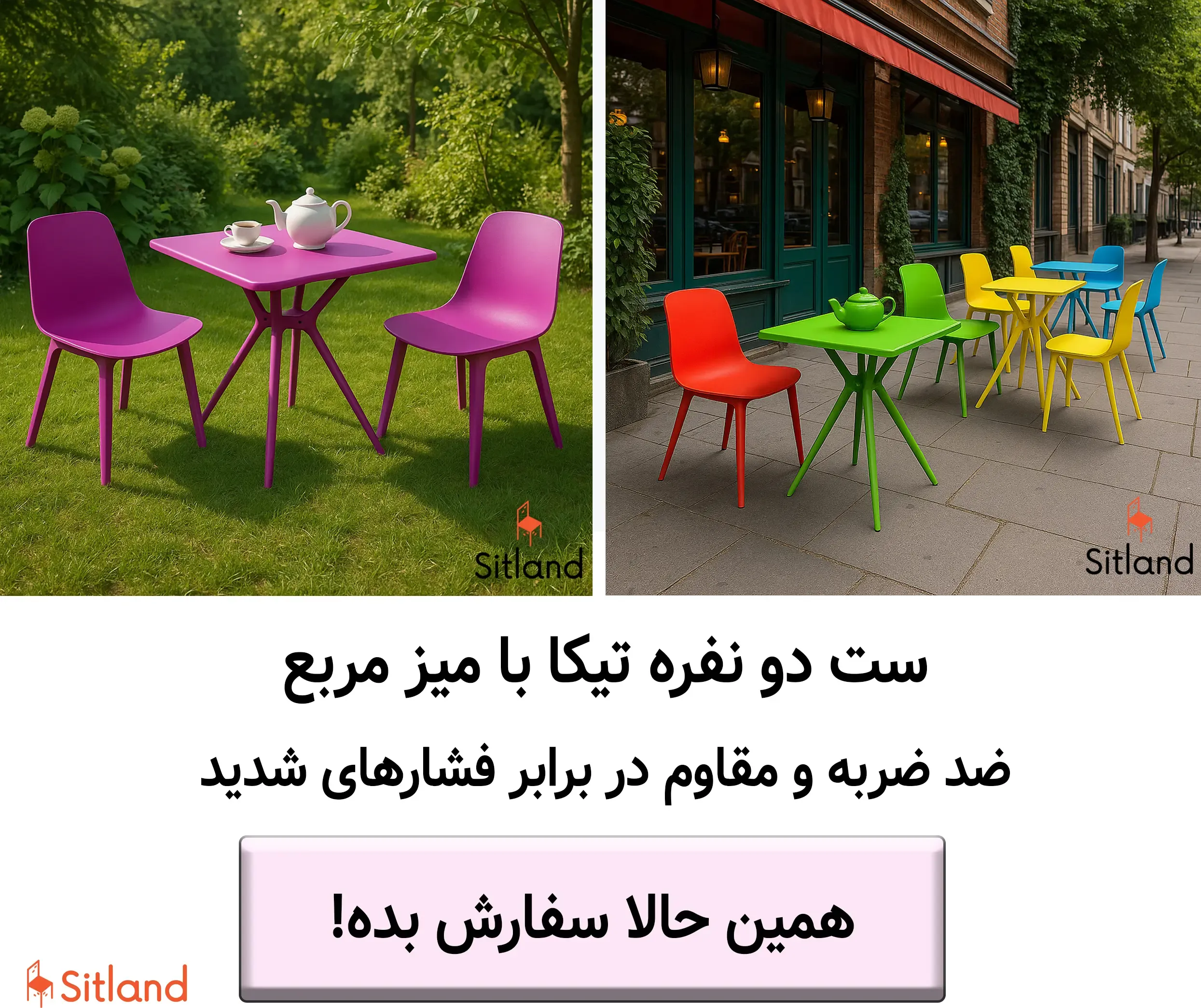 فروش ویژه ست دو نفره تیکا با میز مربع | ضد ضربه، ضد آفتاب،جنس: پلیمر مقاوم، میز تاشو | دررنگ‌های متنوع
