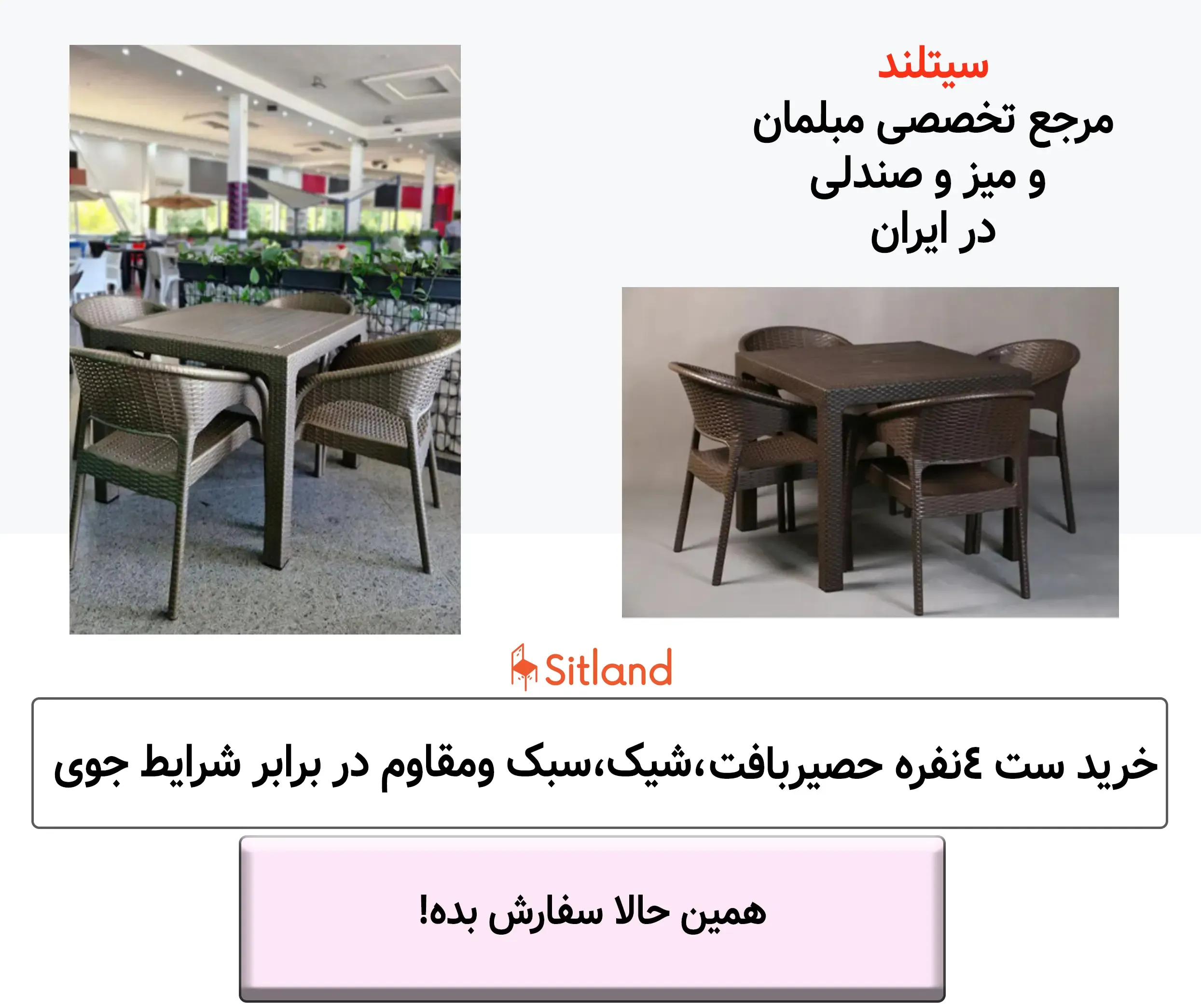 قیمت و خرید ست4نفره میز ناهارخوری و صندلی حصیربافت | بسیار شیک و مقاوم | فروش ویژه در سیتلند
