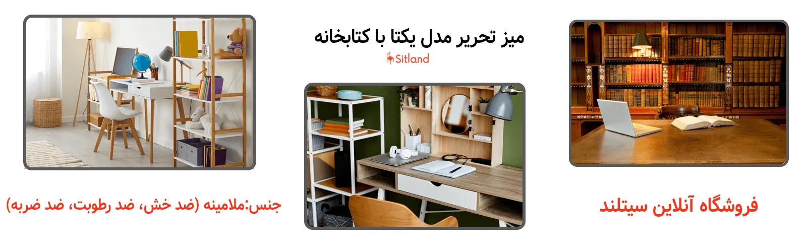 خرید میز تحریر مدل یکتا با کتابخانه | فروشگاه آنلاین سیتلند