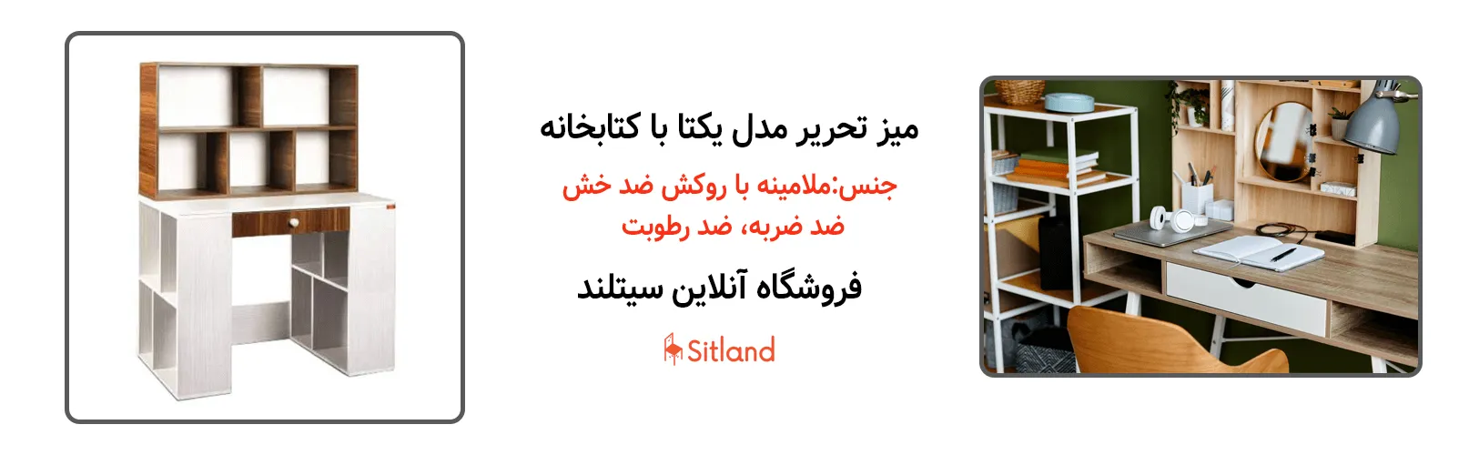 خرید میز تحریر مدل یکتا با کتابخانه | فروشگاه آنلاین سیتلند